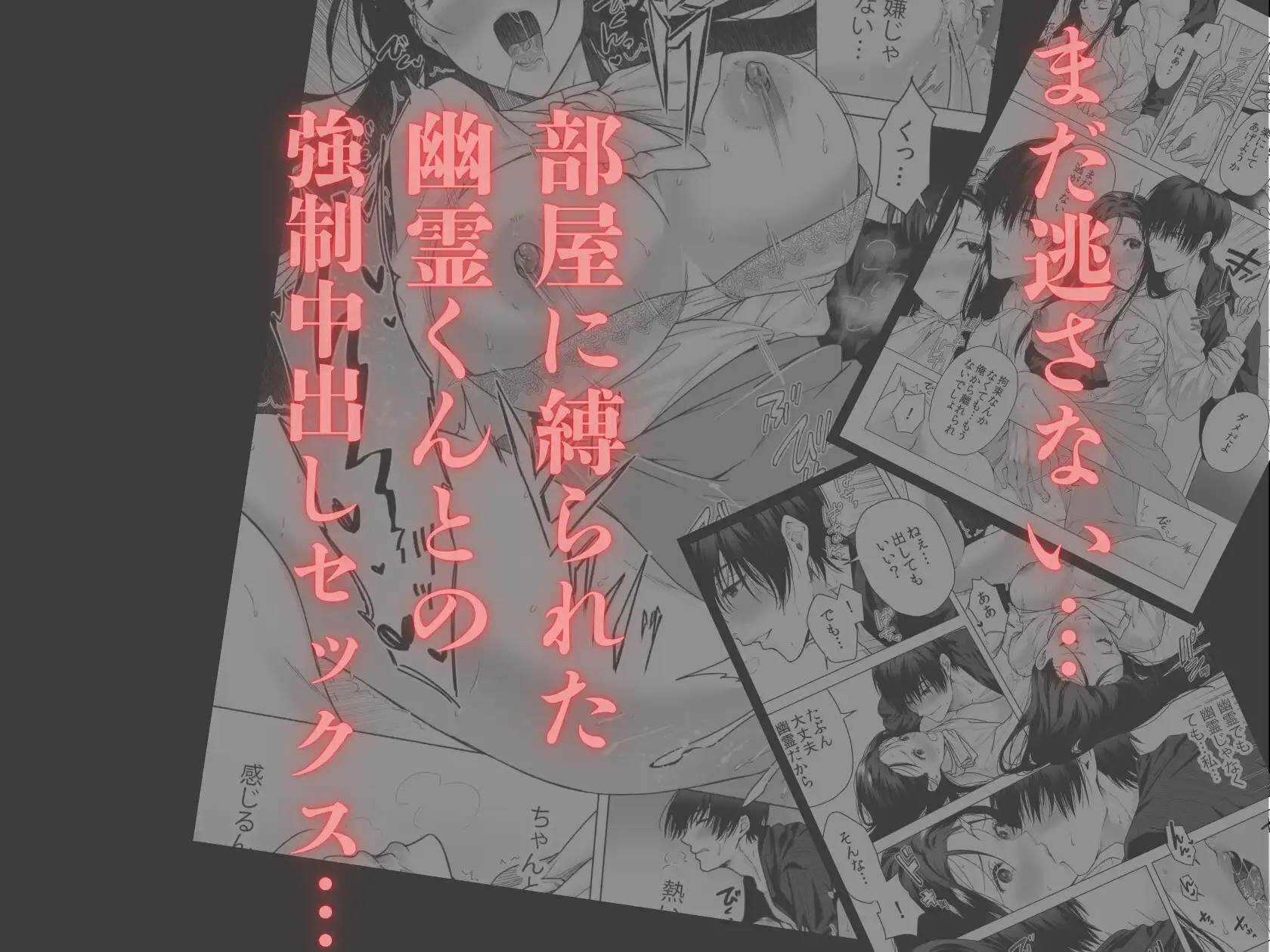 幽霊くんに毎日縛られて泣くまでイカされまくっていますのサンプル画像10