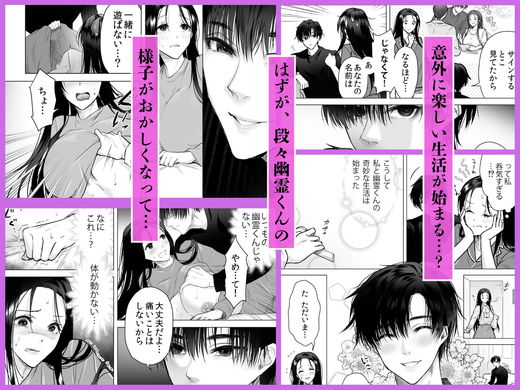 幽霊くんに毎日縛られて泣くまでイカされまくっています 画像3