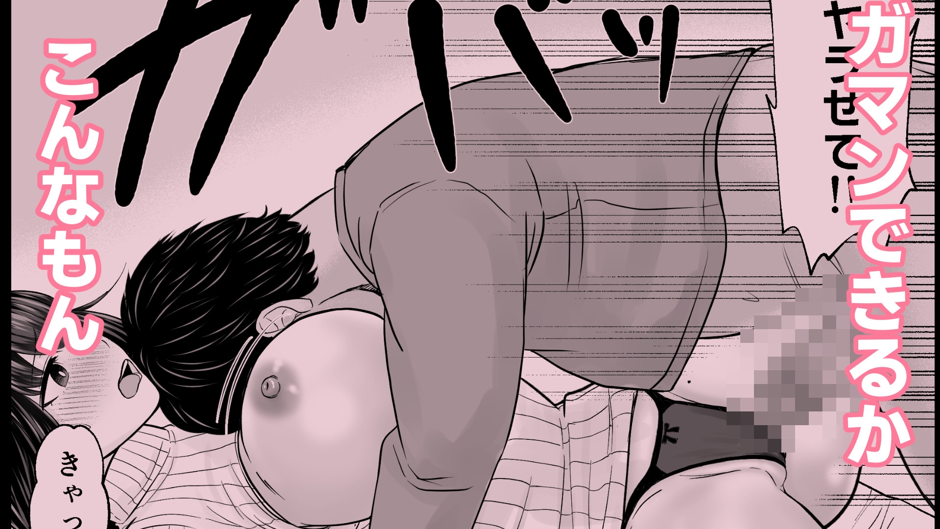 おとなりさんに10発くらい中出し!2 画像3