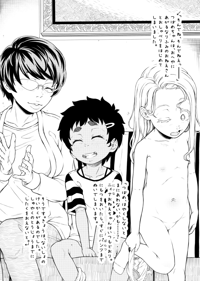 よいこのえほん はぬけちゃんとおねえちゃん ドキドキアナルクッキング 画像2