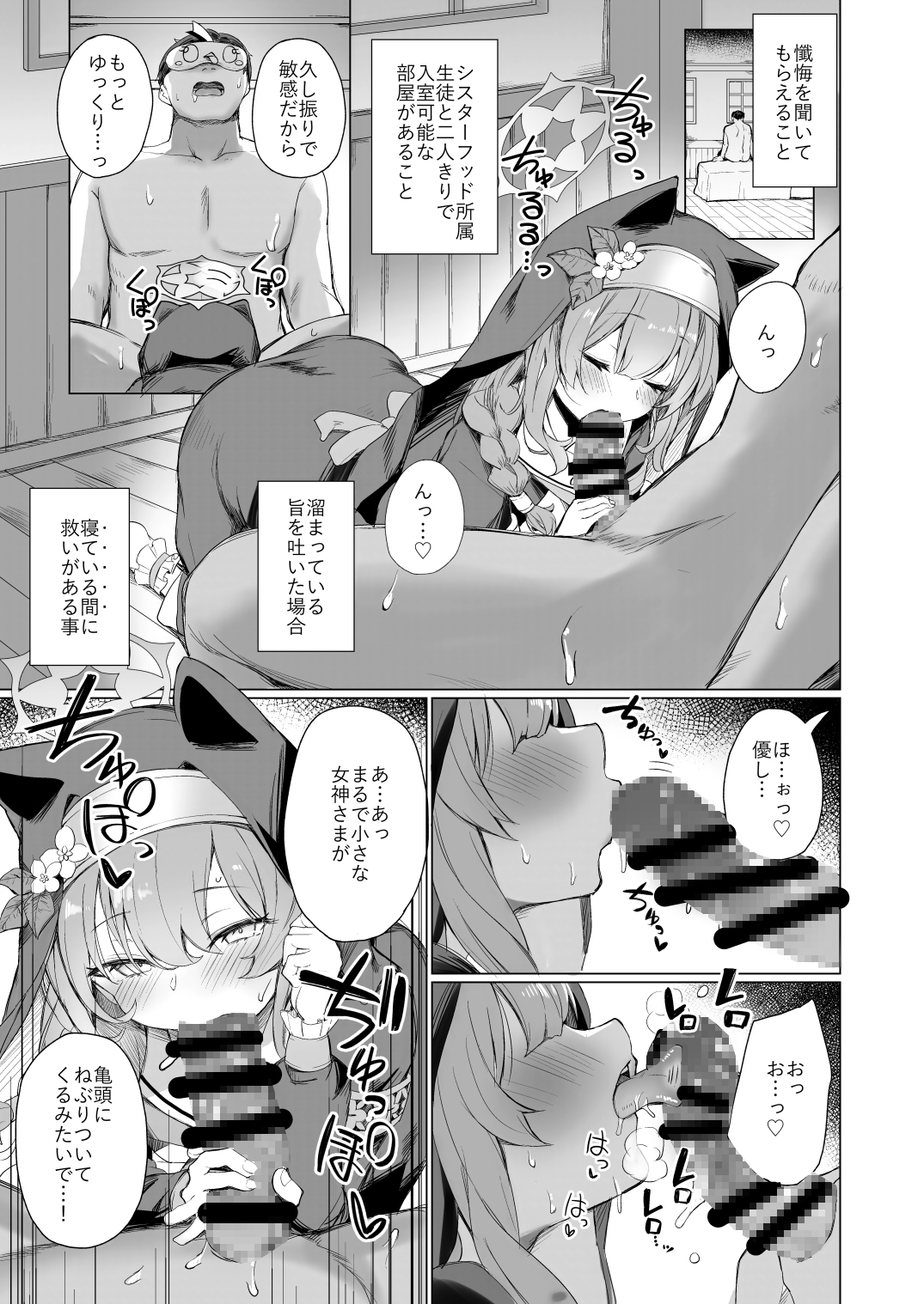 禁欲シスターに懺悔を吸われる本 画像3