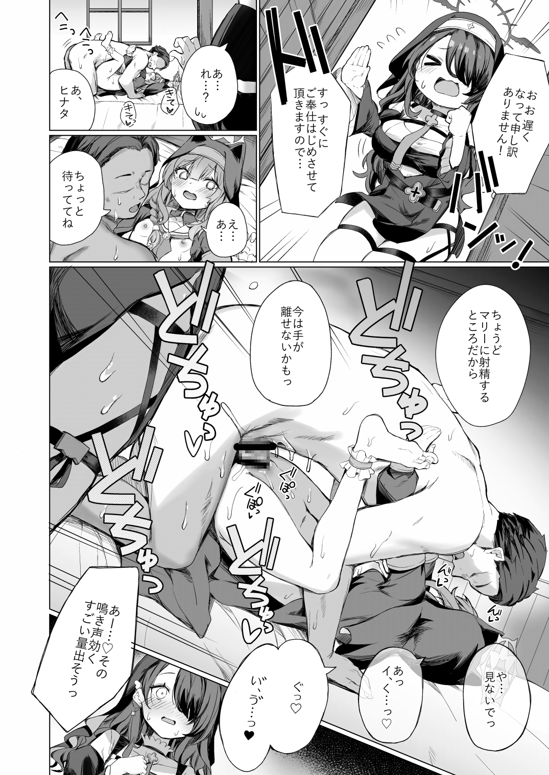 禁欲シスターに懺悔を吸われる本 画像5