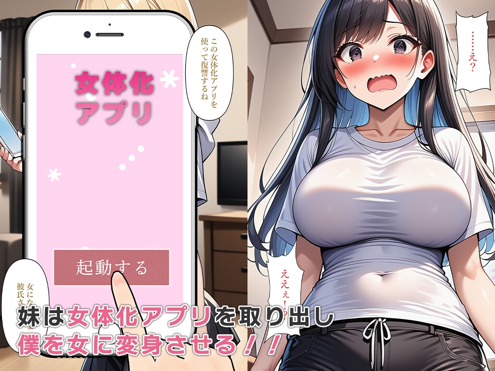 彼女の妹に女体化されました_4