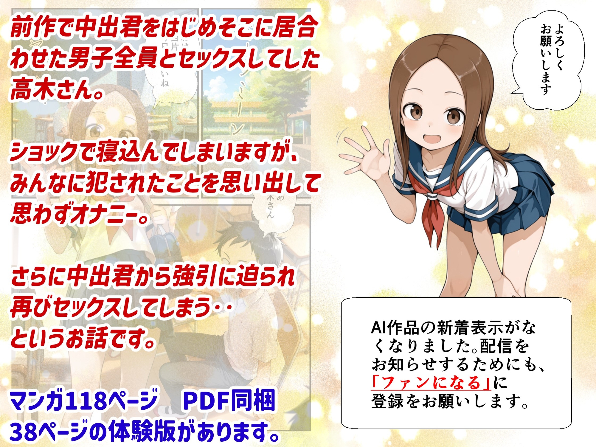 クラスの男子にあっさり負けて言いなりになった高木さん2口説かれて浮気編 [鮫島猛]