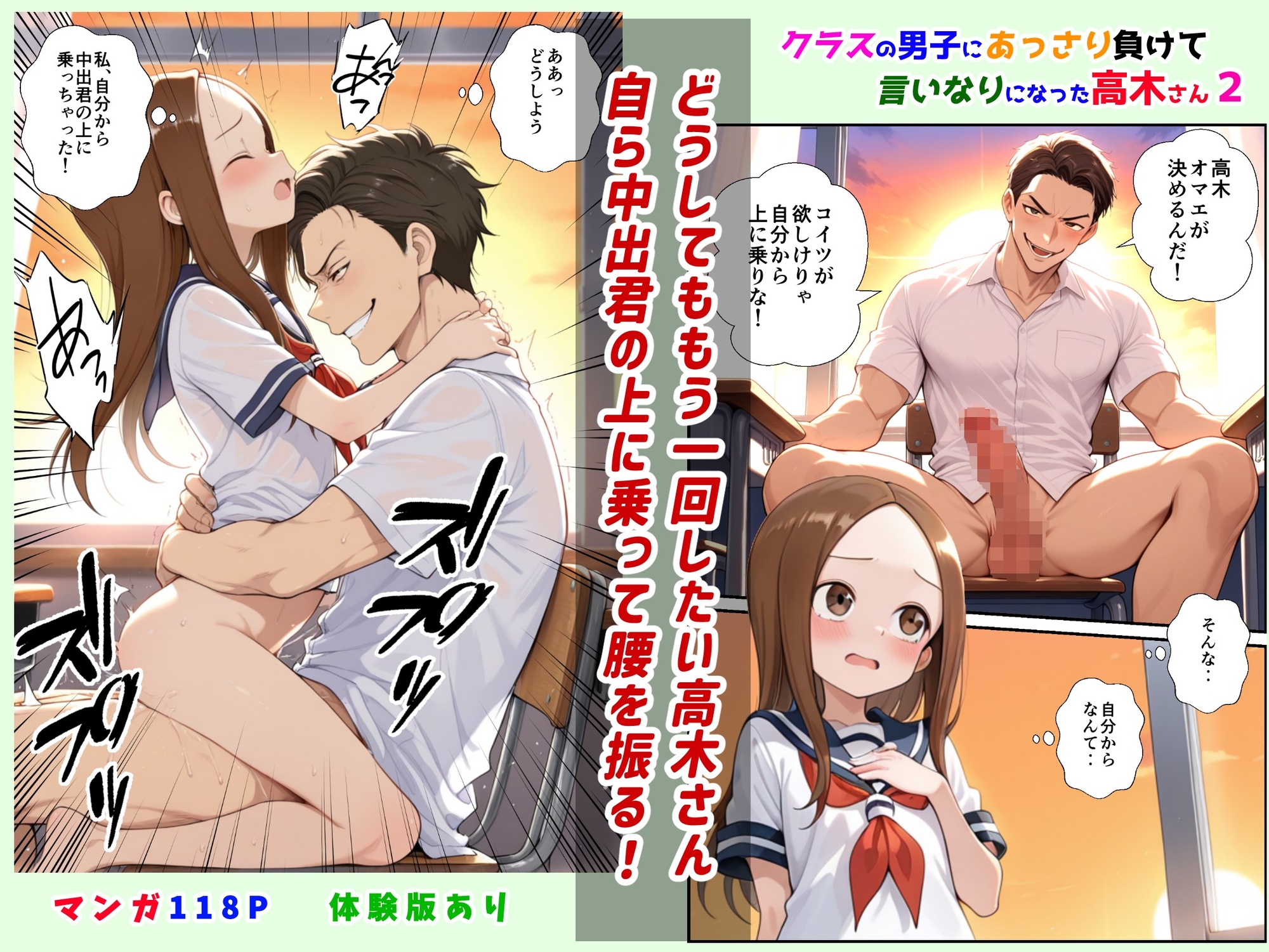 クラスの男子にあっさり負けて言いなりになった高木さん2口説かれて浮気編 [鮫島猛]