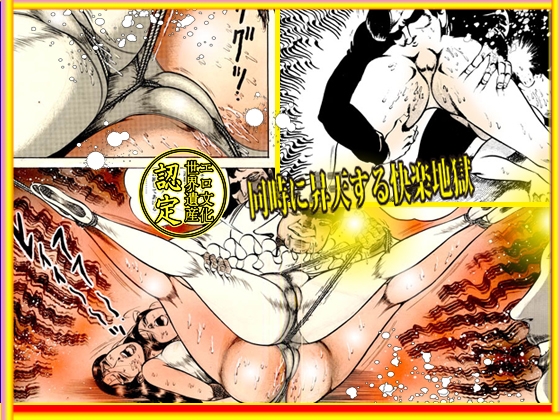 ゴールデン・デラックス・ベスト「淫獣たちの夜宴」 画像1