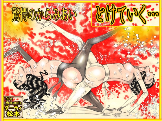 ゴールデン・デラックス・ベスト「淫獣たちの夜宴」 画像9