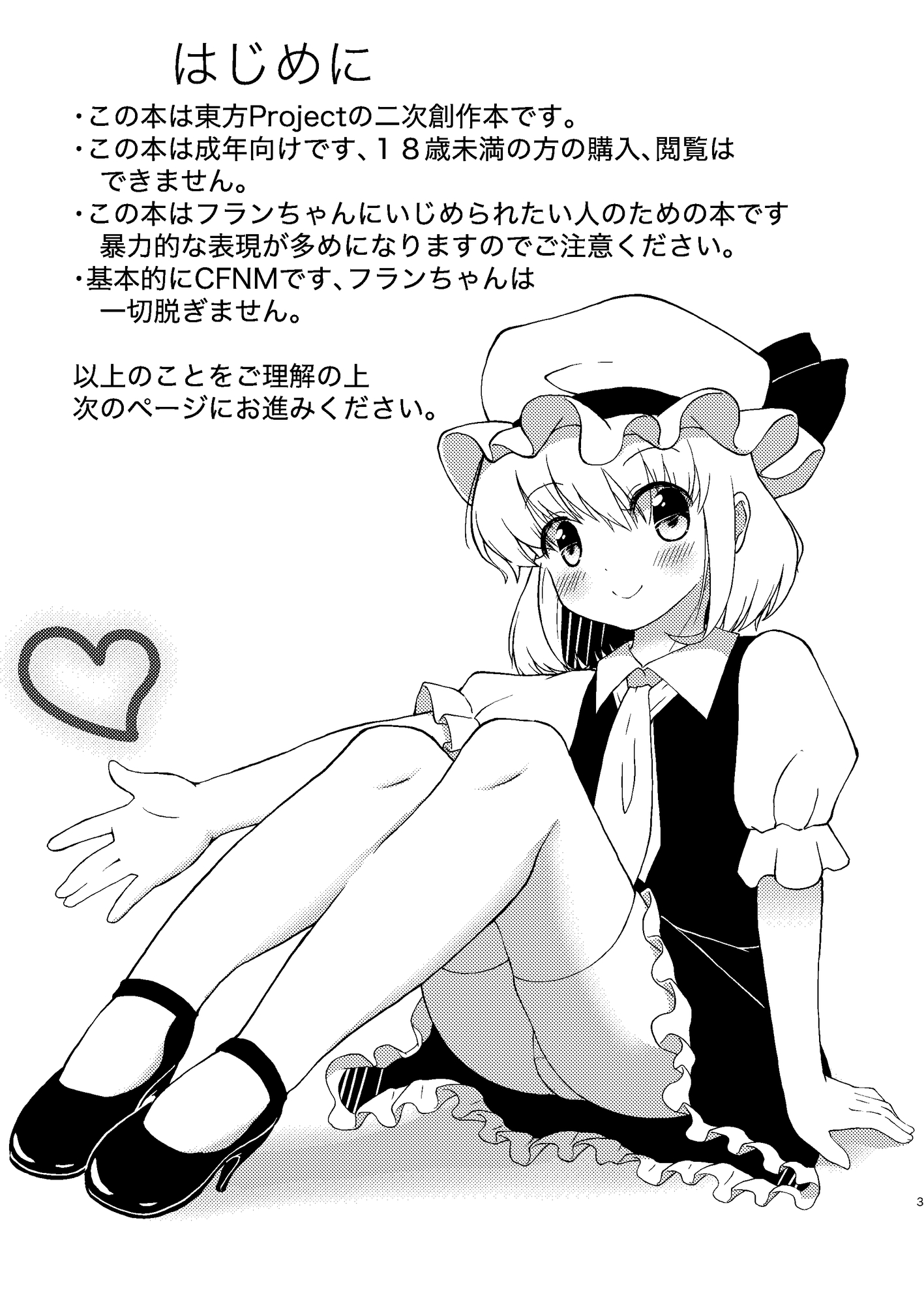 ふんでーふんでーふらんちゃん 画像1