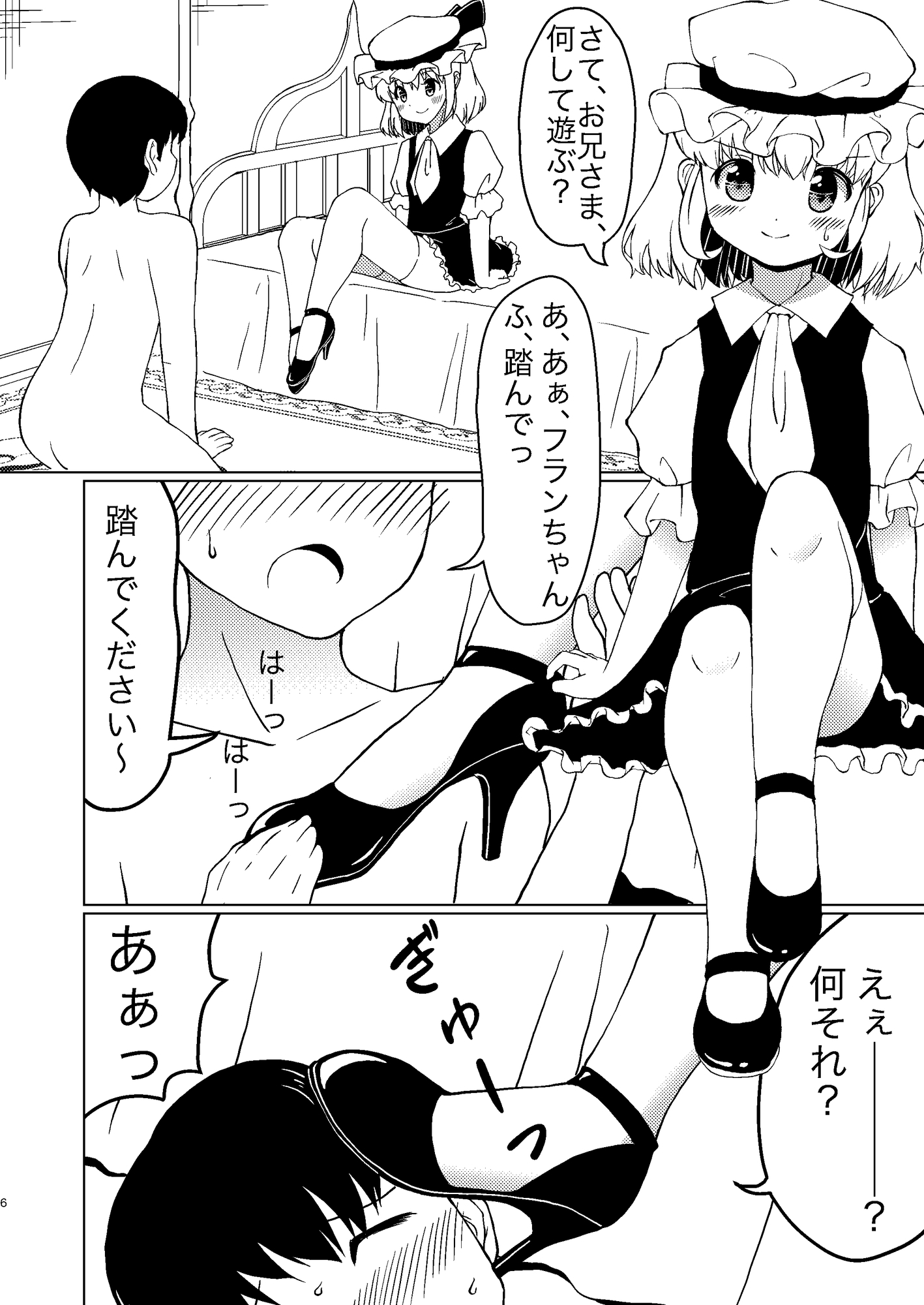 ふんでーふんでーふらんちゃん 画像2