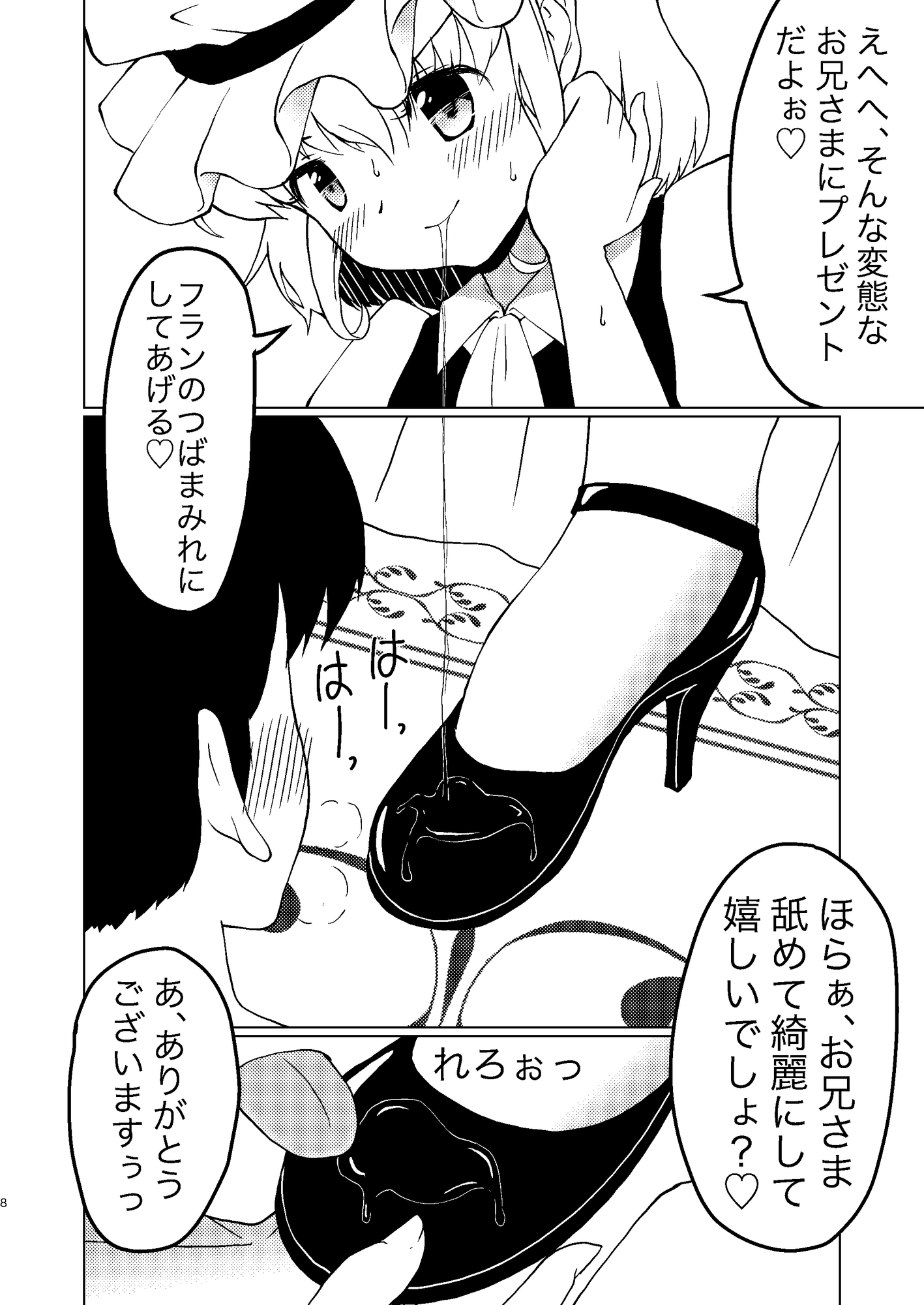 ふんでーふんでーふらんちゃん 画像4