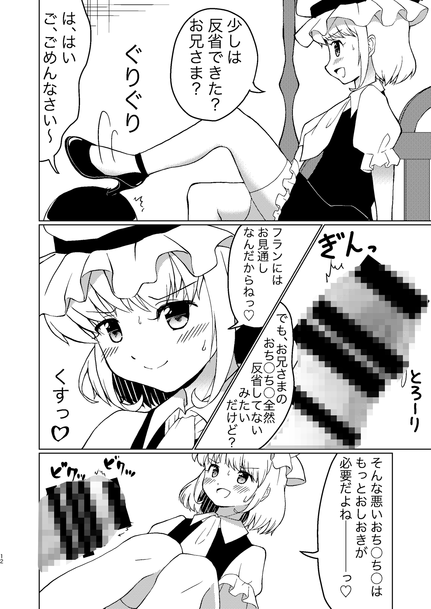 ふんでーふんでーふらんちゃん 画像5