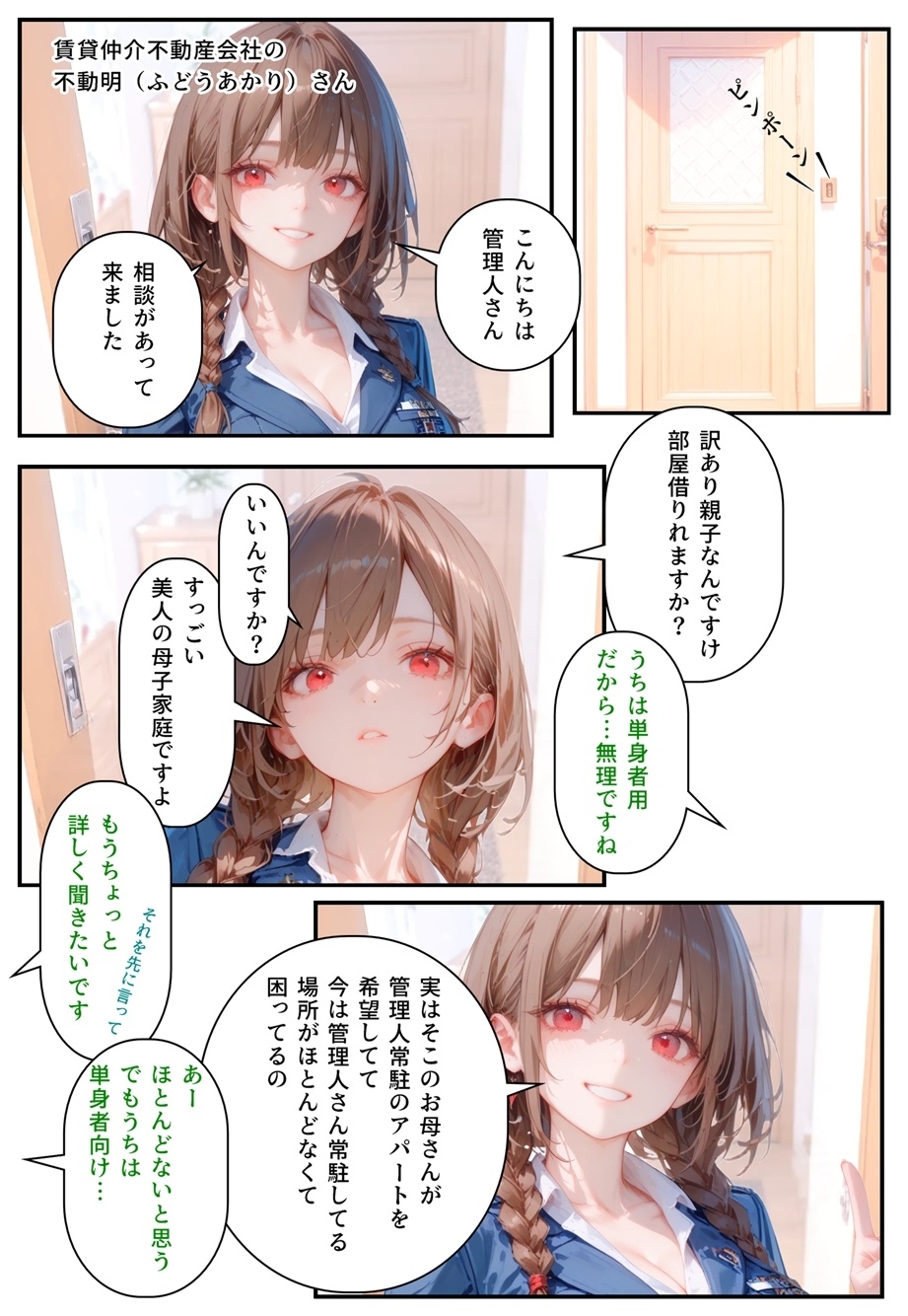 隣に可愛い子が引っ越して来たからゴミをあさって見た 白山家の親子編 サンプル3
