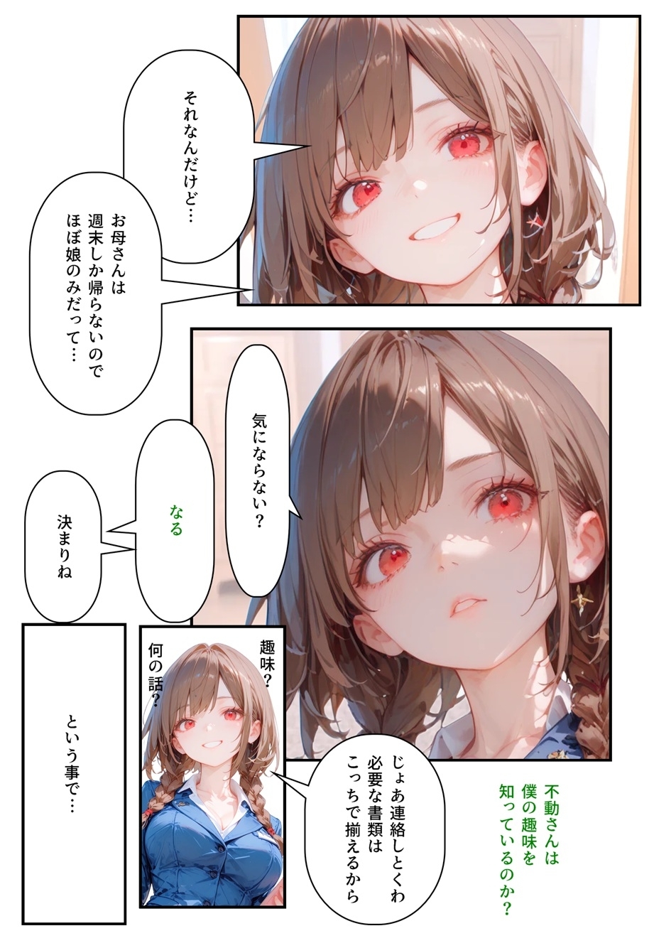 隣に可愛い子が引っ越して来たからゴミをあさって見た 白山家の親子編 サンプル4