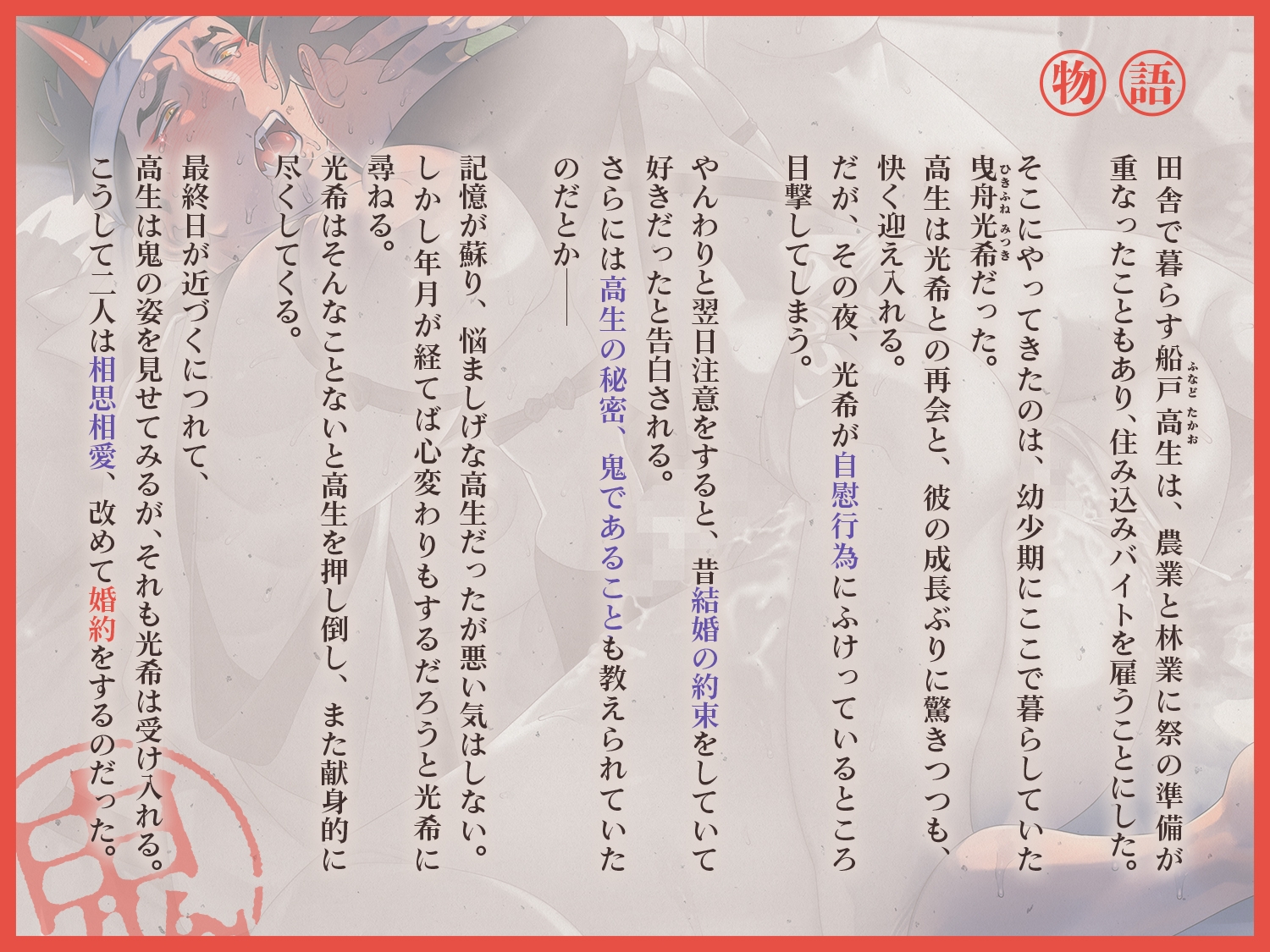 昔、結婚の約束をしたお兄さんは鬼でした ~大きな鬼お兄さんに大しゅきホールドされながら絶頂純愛種付け~ 画像1