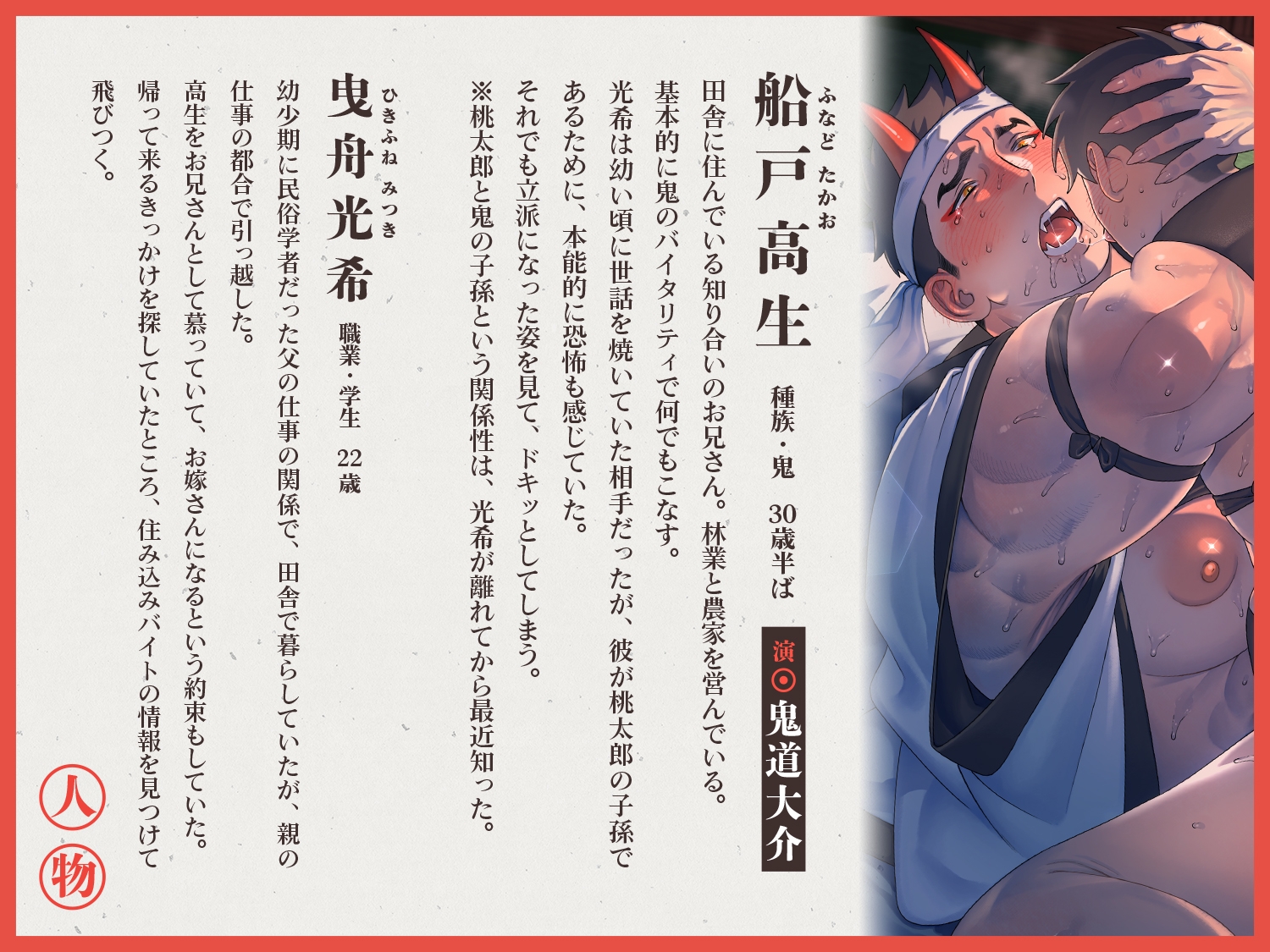 昔、結婚の約束をしたお兄さんは鬼でした ~大きな鬼お兄さんに大しゅきホールドされながら絶頂純愛種付け~ 画像2