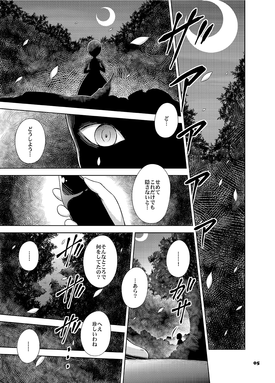 妖精さん連続殺人事件 出題編 画像1