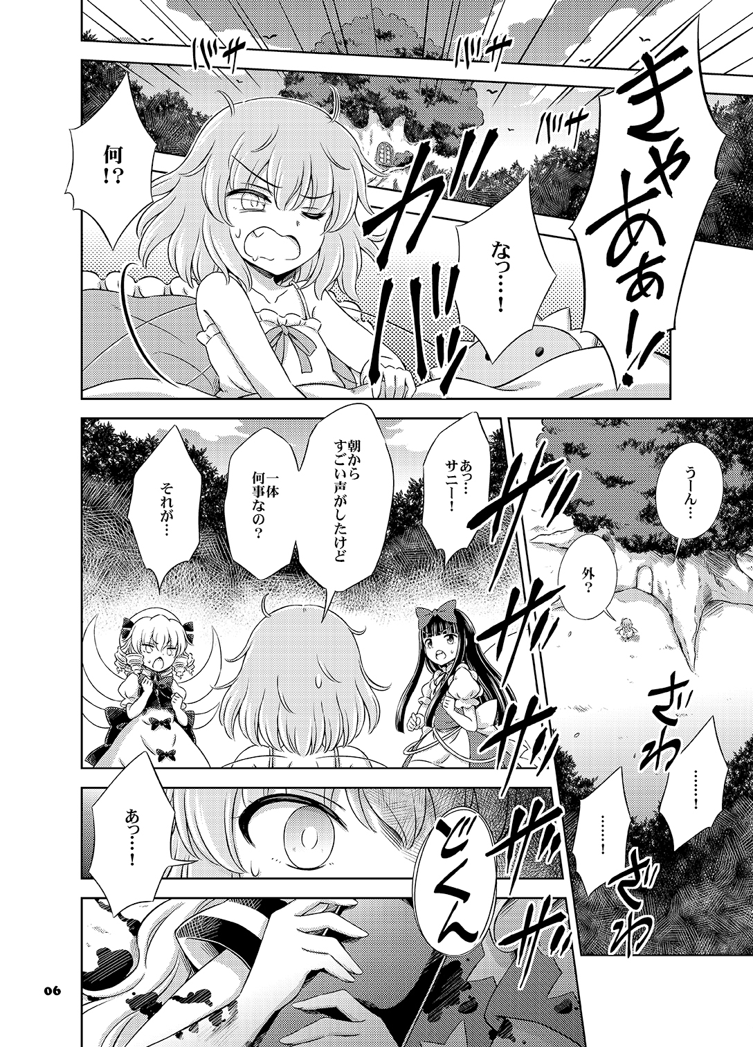 妖精さん連続殺人事件 出題編 画像2