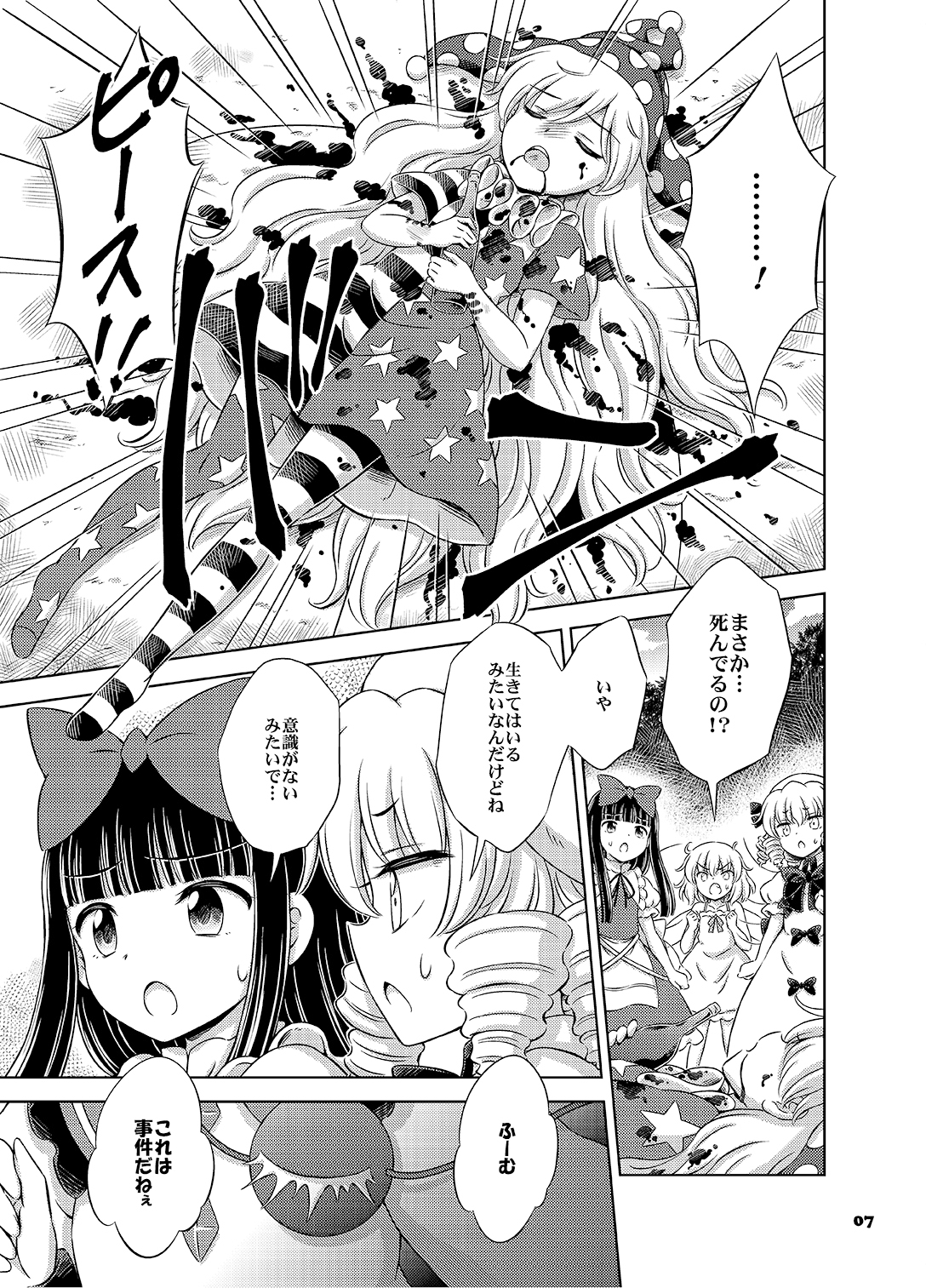 妖精さん連続殺人事件 出題編 画像3