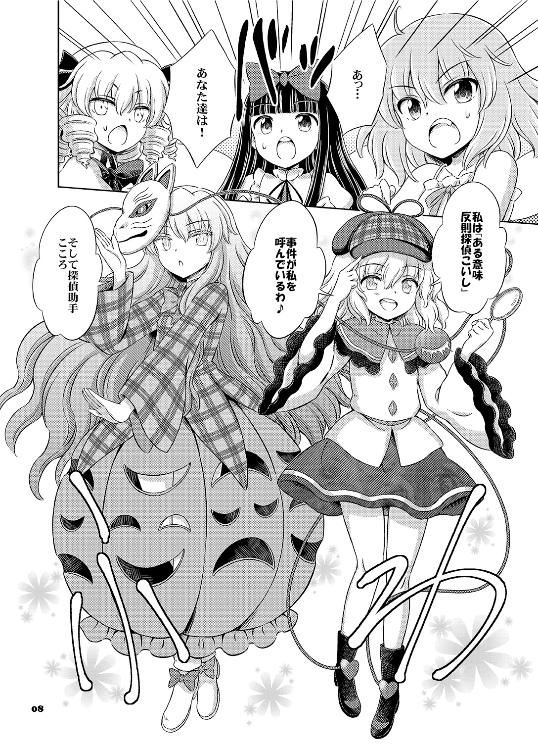 妖精さん連続殺人事件 出題編 画像4