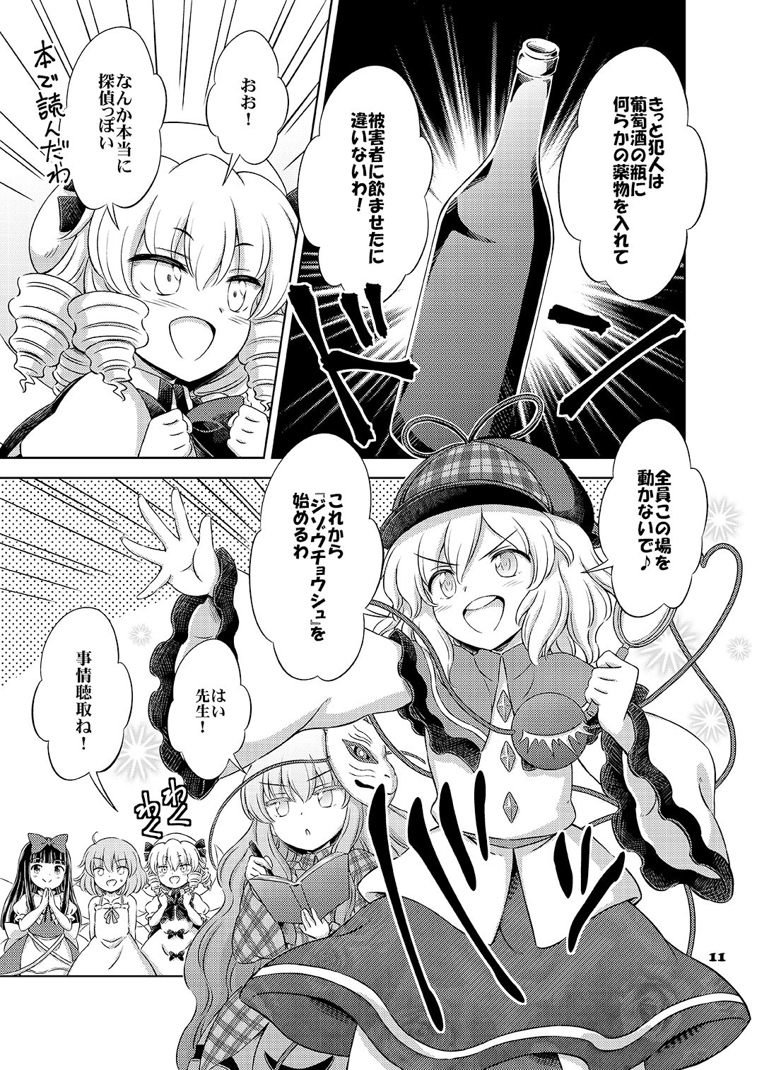 妖精さん連続殺人事件 出題編 画像5