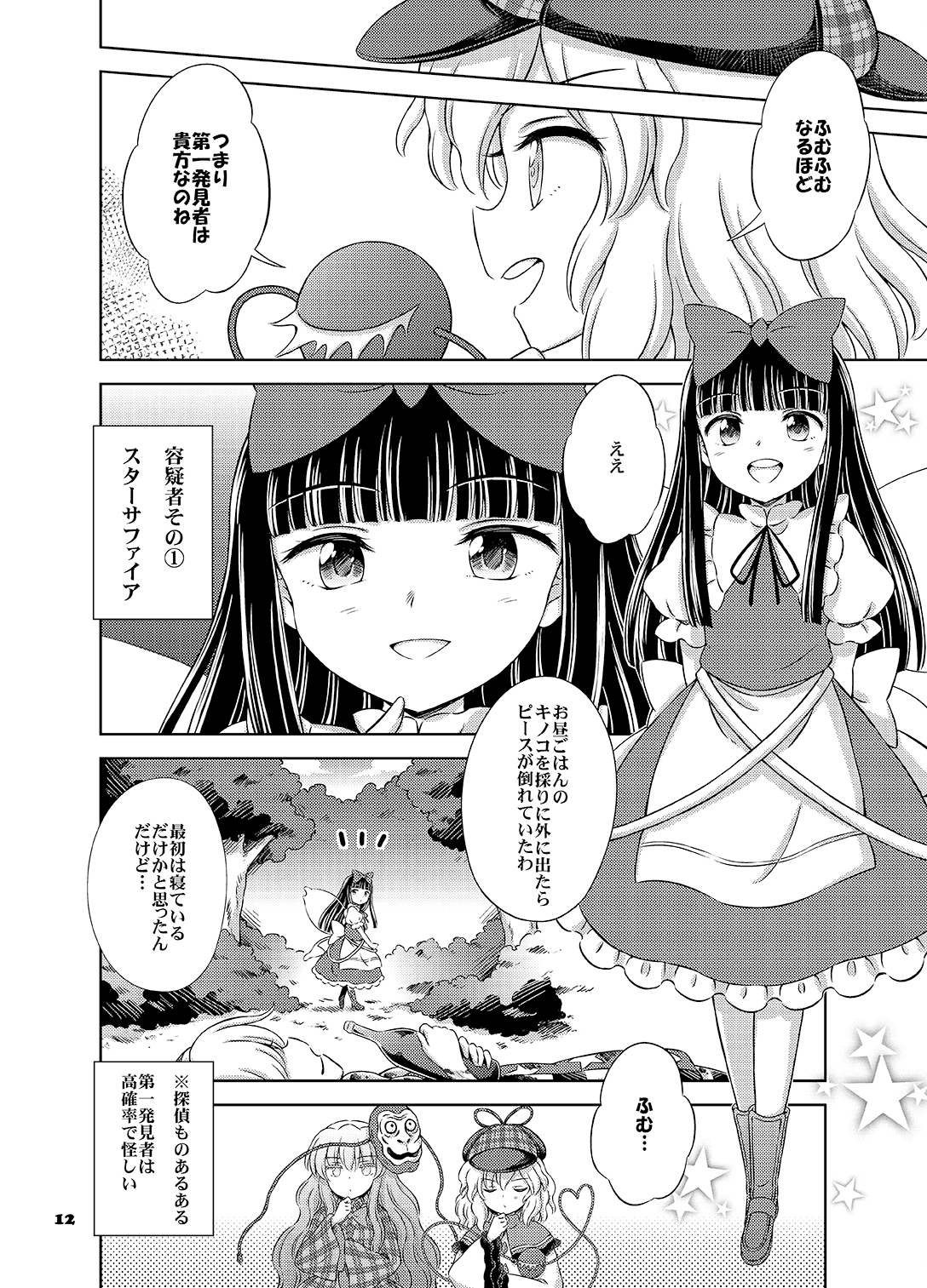 妖精さん連続殺人事件 出題編 画像6