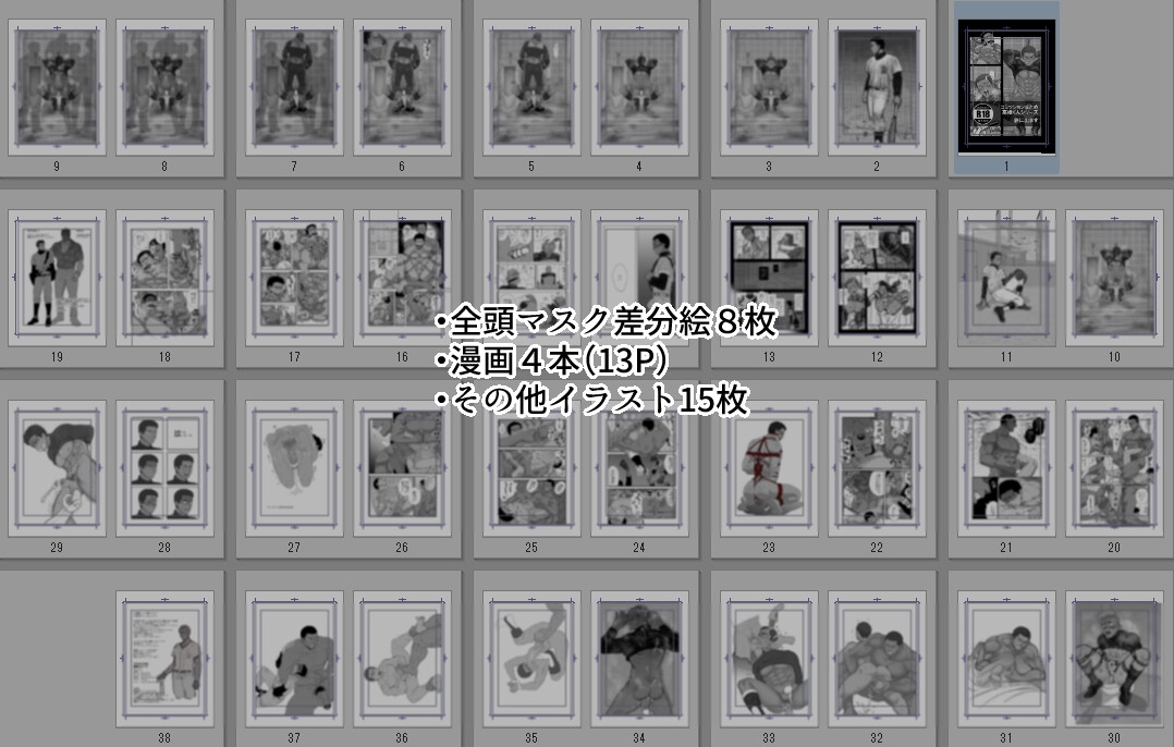 コミッションまとめ 高橋くんシリーズ [旅に出ます] | DLsite がるまに