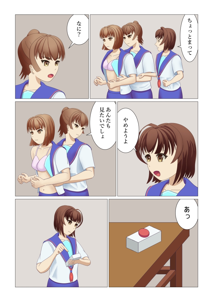 男の娘が時間停止スイッチで初体験したお話 画像6