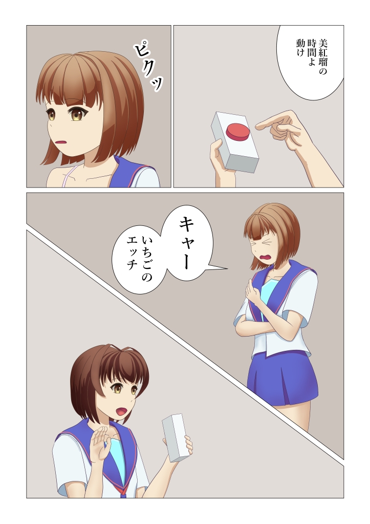 男の娘が時間停止スイッチで初体験したお話 画像7