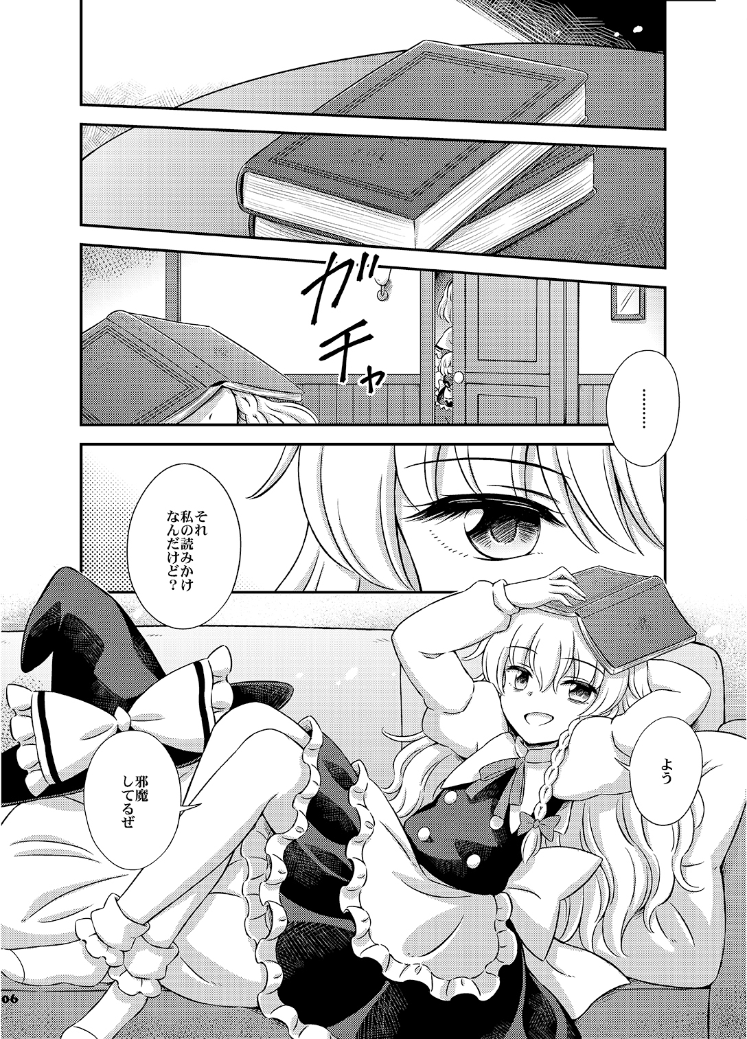 ファム・ファタールはかく語りき 画像2