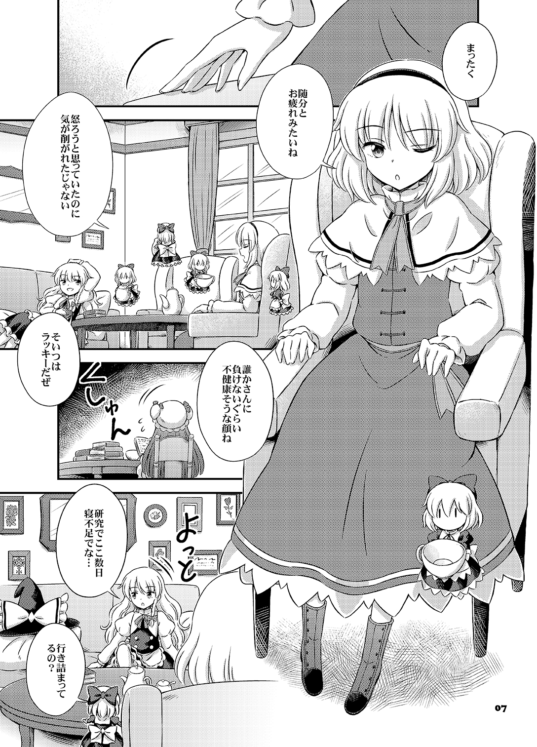 ファム・ファタールはかく語りき 画像3