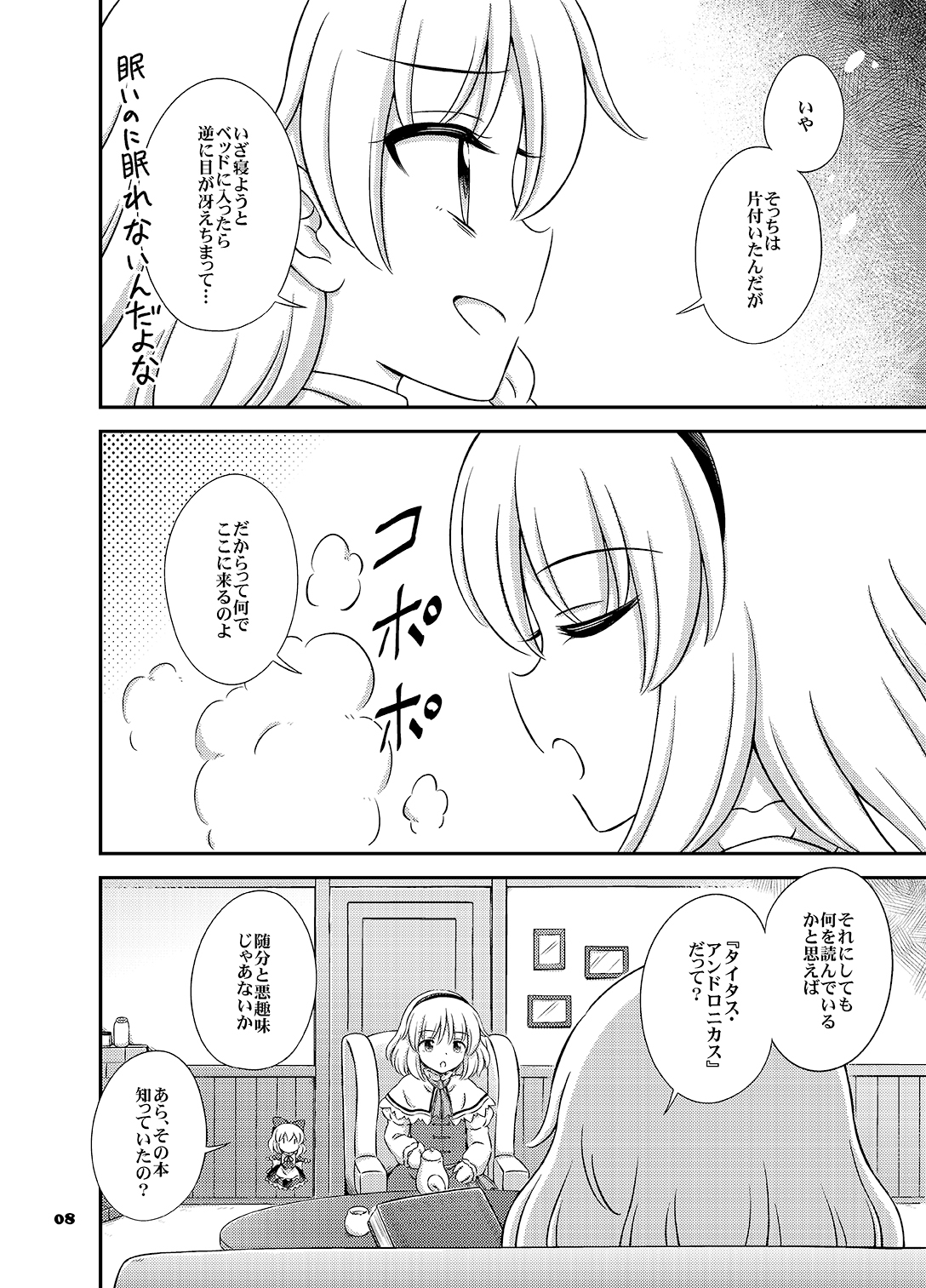 ファム・ファタールはかく語りき 画像4