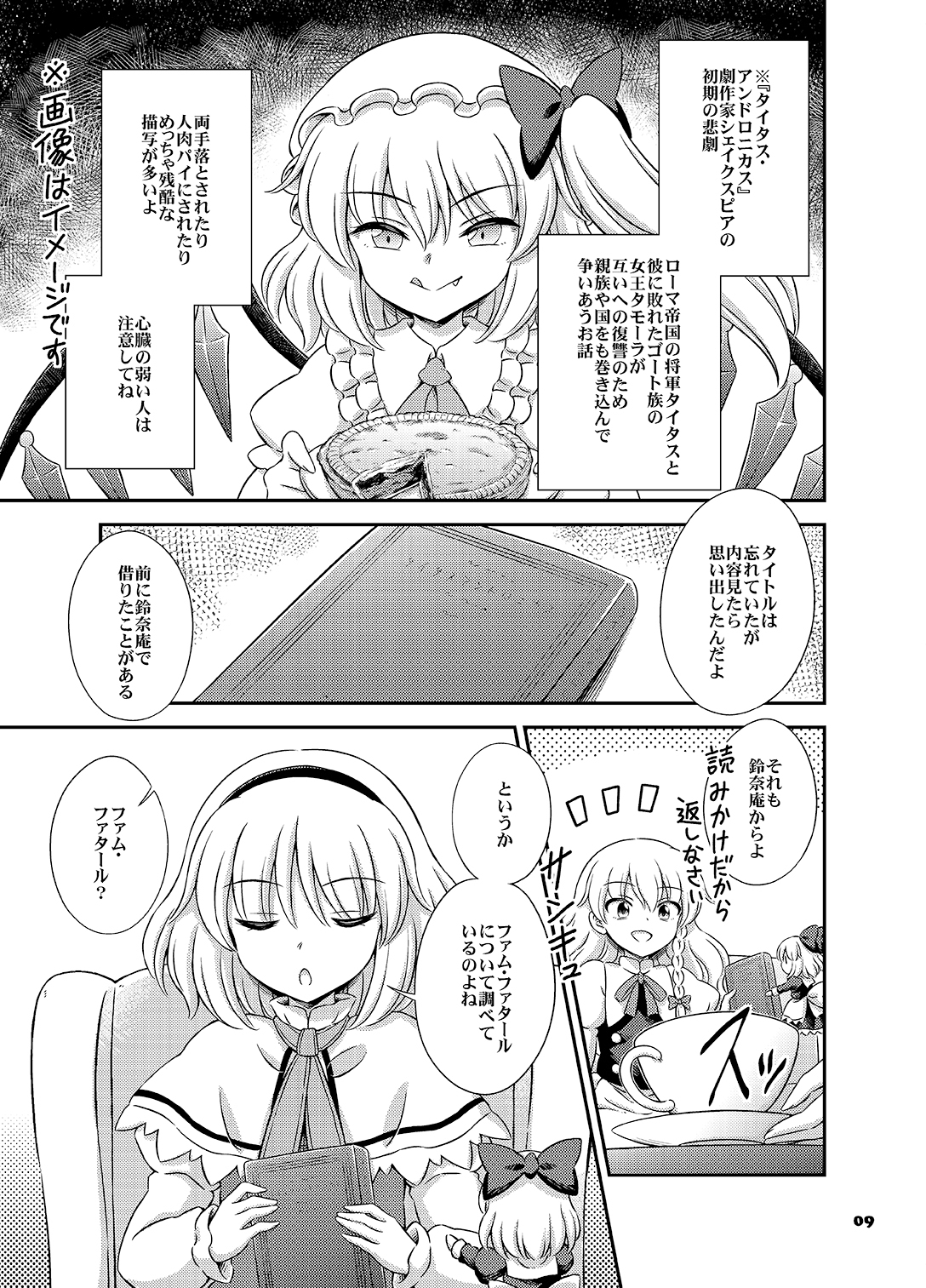 ファム・ファタールはかく語りき 画像5