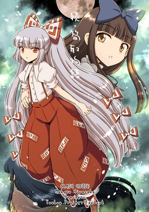 続・筍取物語 [くらっしゅハウス] 