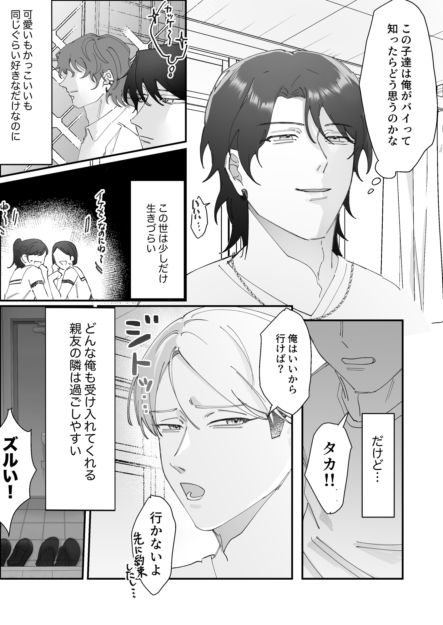 絶対に負けたくないノンケくん 画像2