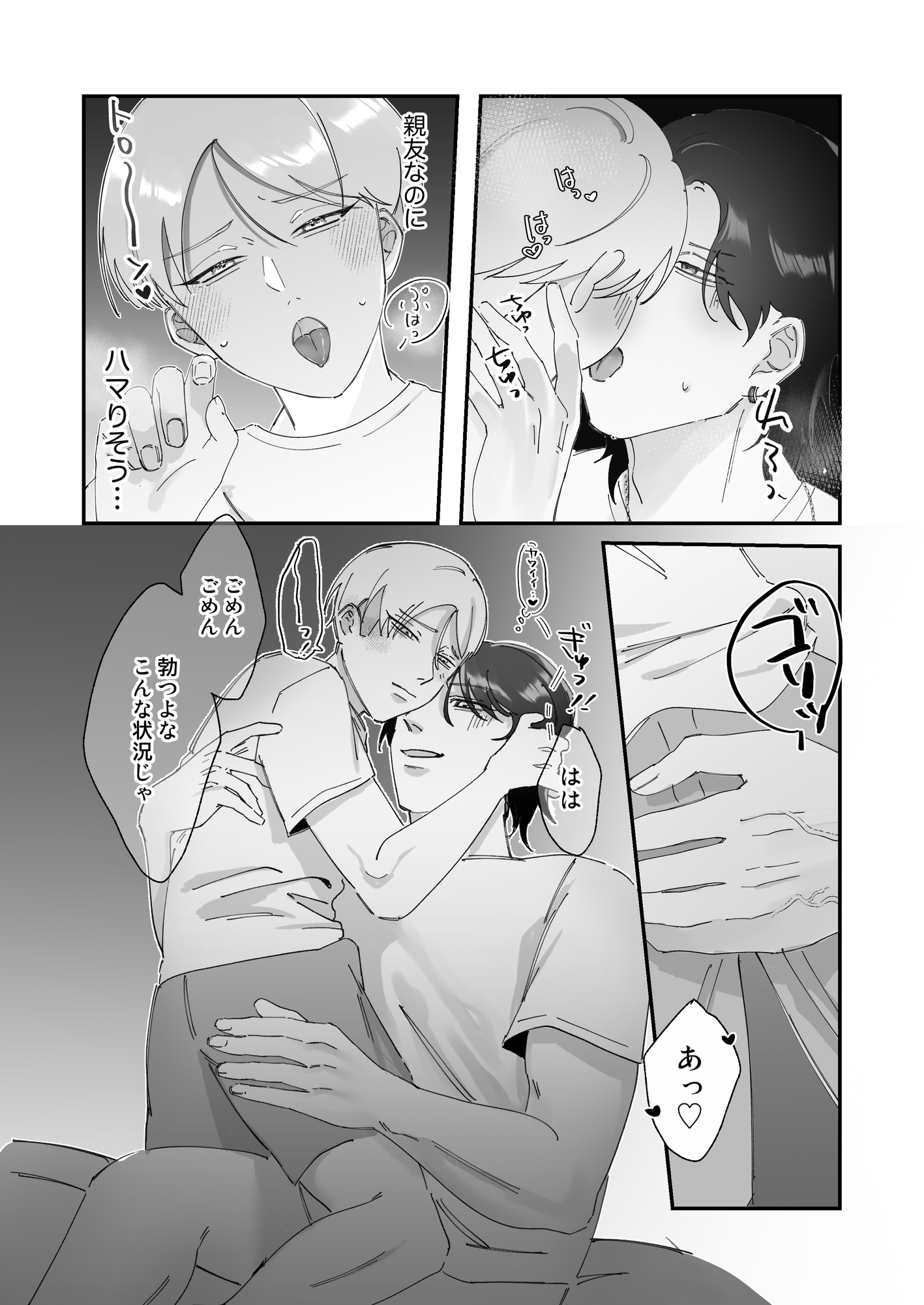 絶対に負けたくないノンケくん 画像3