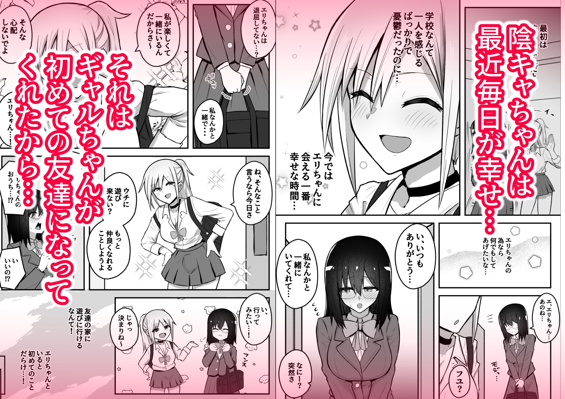 ふたなりギャルに騙されちゃう無自覚強ちんぽ陰キャちゃん 画像1