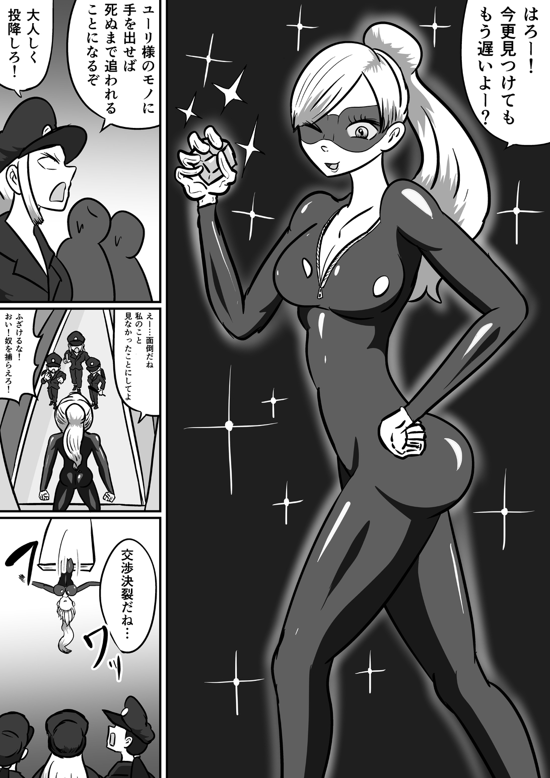 女怪盗コチョコチョ捕獲作戦 画像1