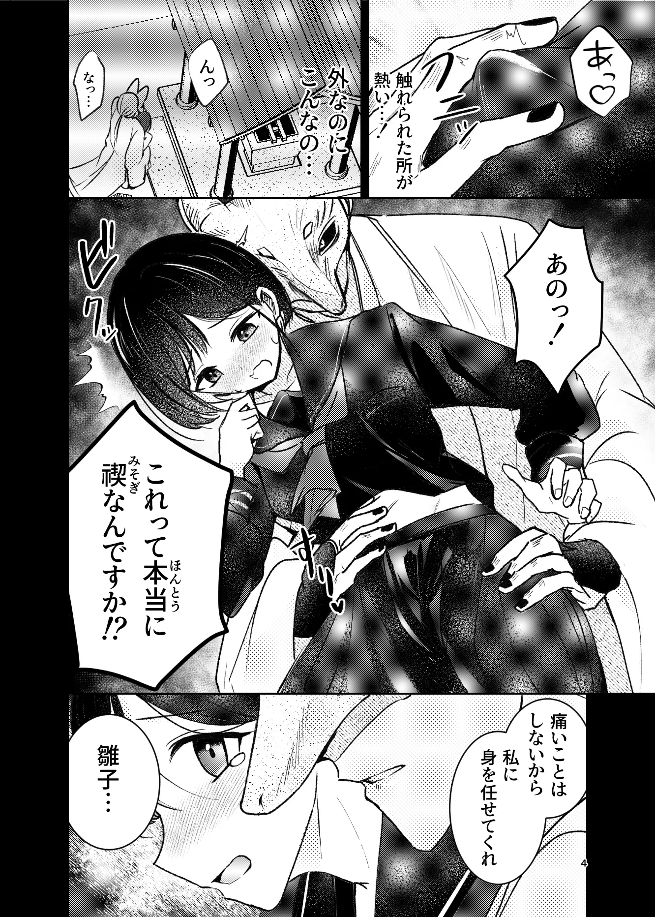 禊～穢流し編～ 1枚目