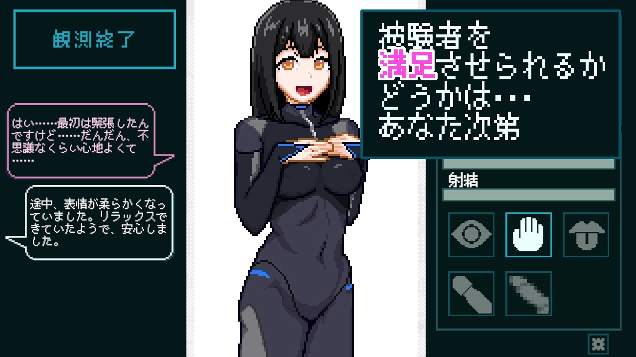 性感反応ラボ ～無垢な被験者の記録～