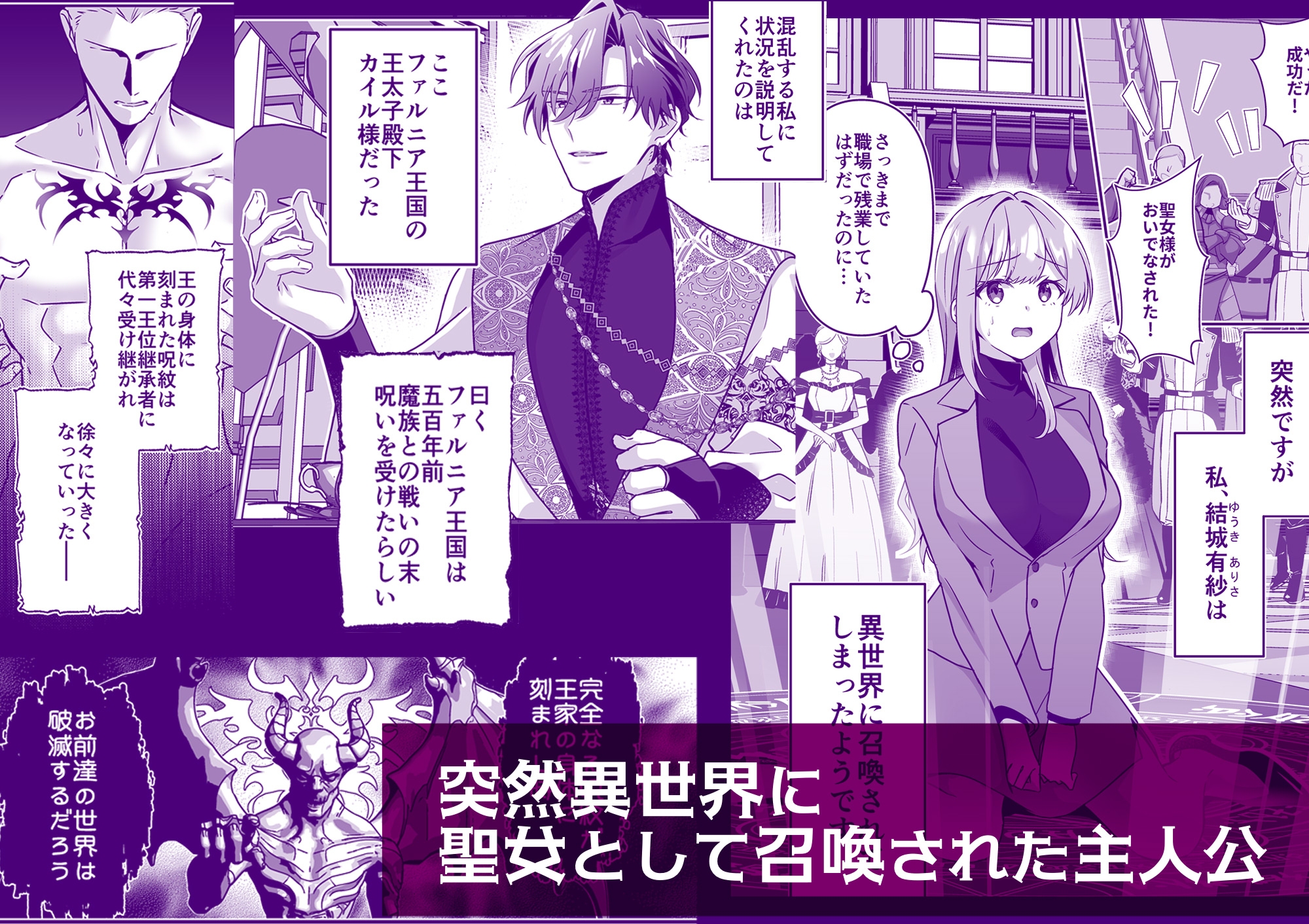 召喚された聖女ですが浄化の儀式ってそれポリネシアンセックスじゃ?！ 画像2