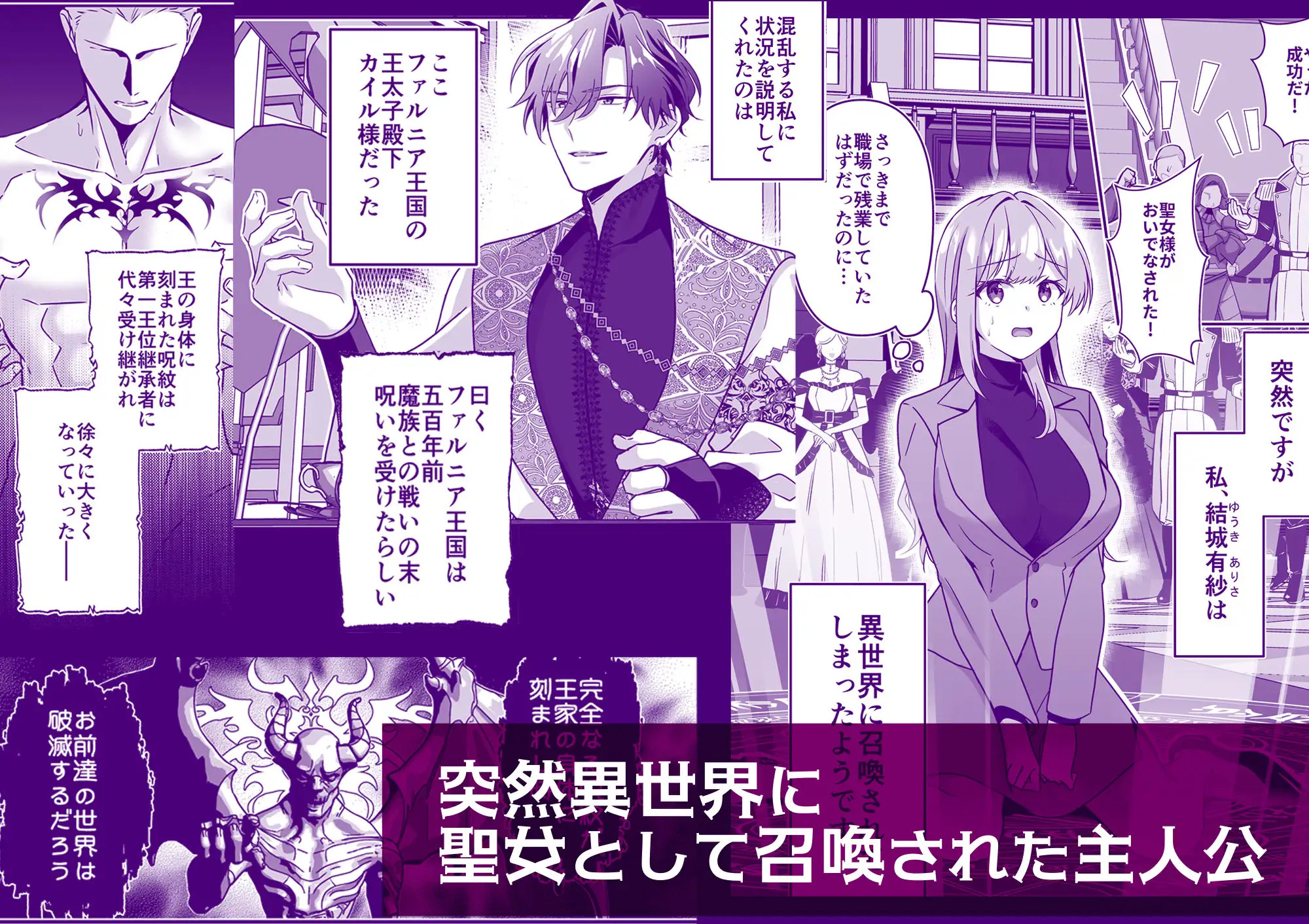 召喚された聖女ですが浄化の儀式ってそれポリネシアンセックスじゃ?！のサンプル画像2