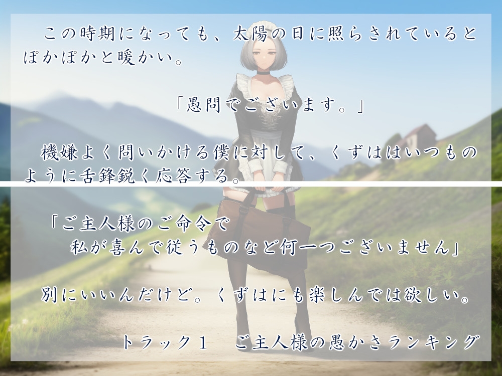メイド様はご主人が嫌い 11月の昼 画像1