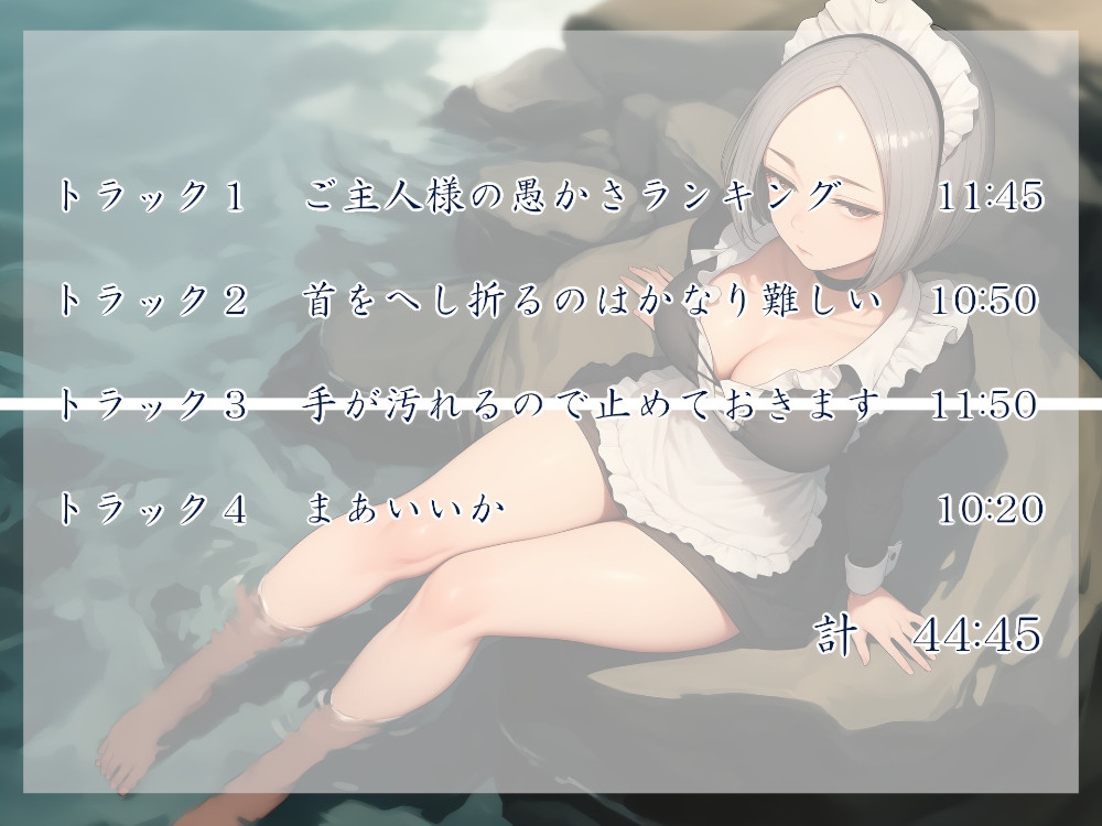 メイド様はご主人が嫌い 11月の昼 画像2