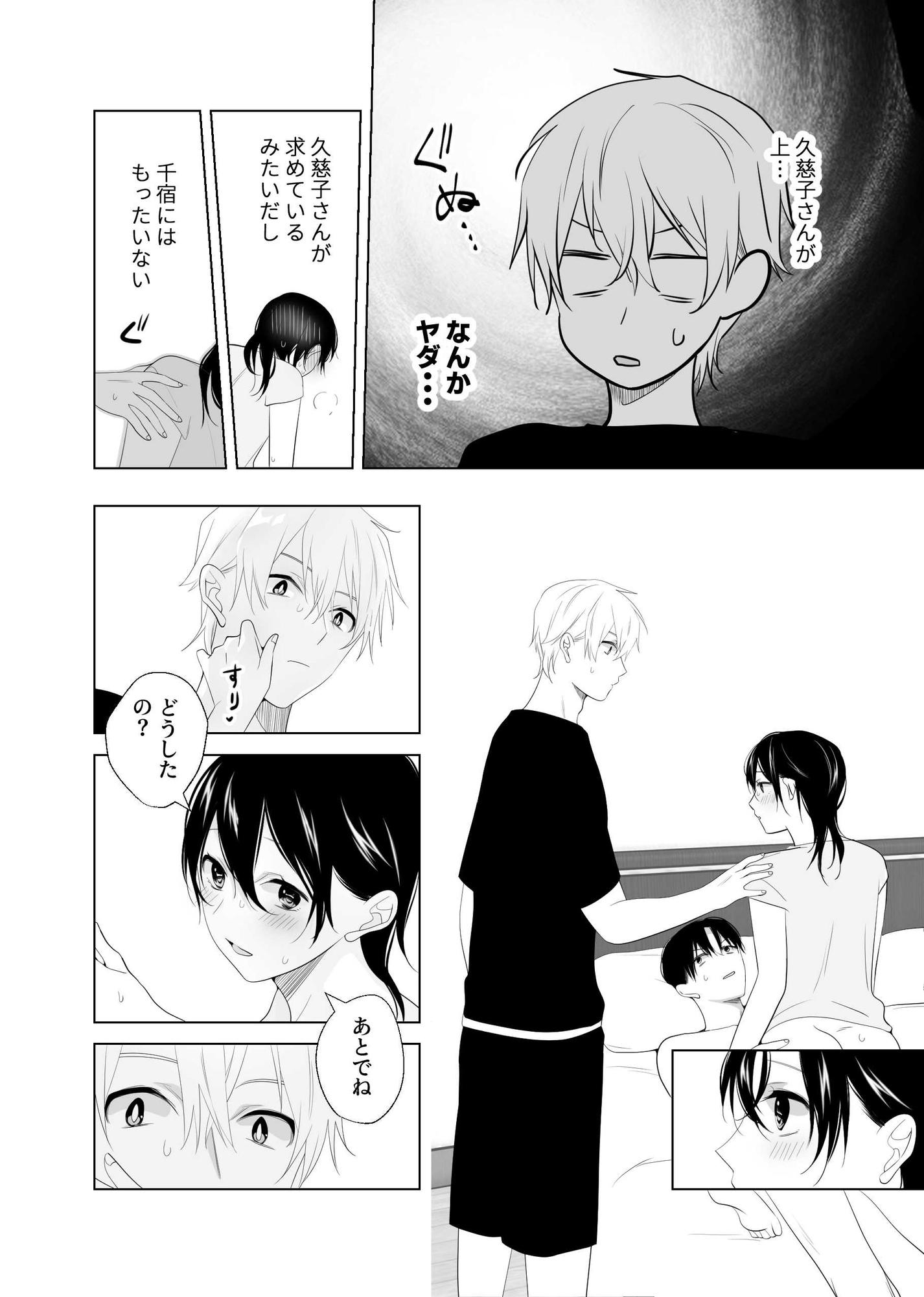 4P(for peace)その4【電子版】 画像2