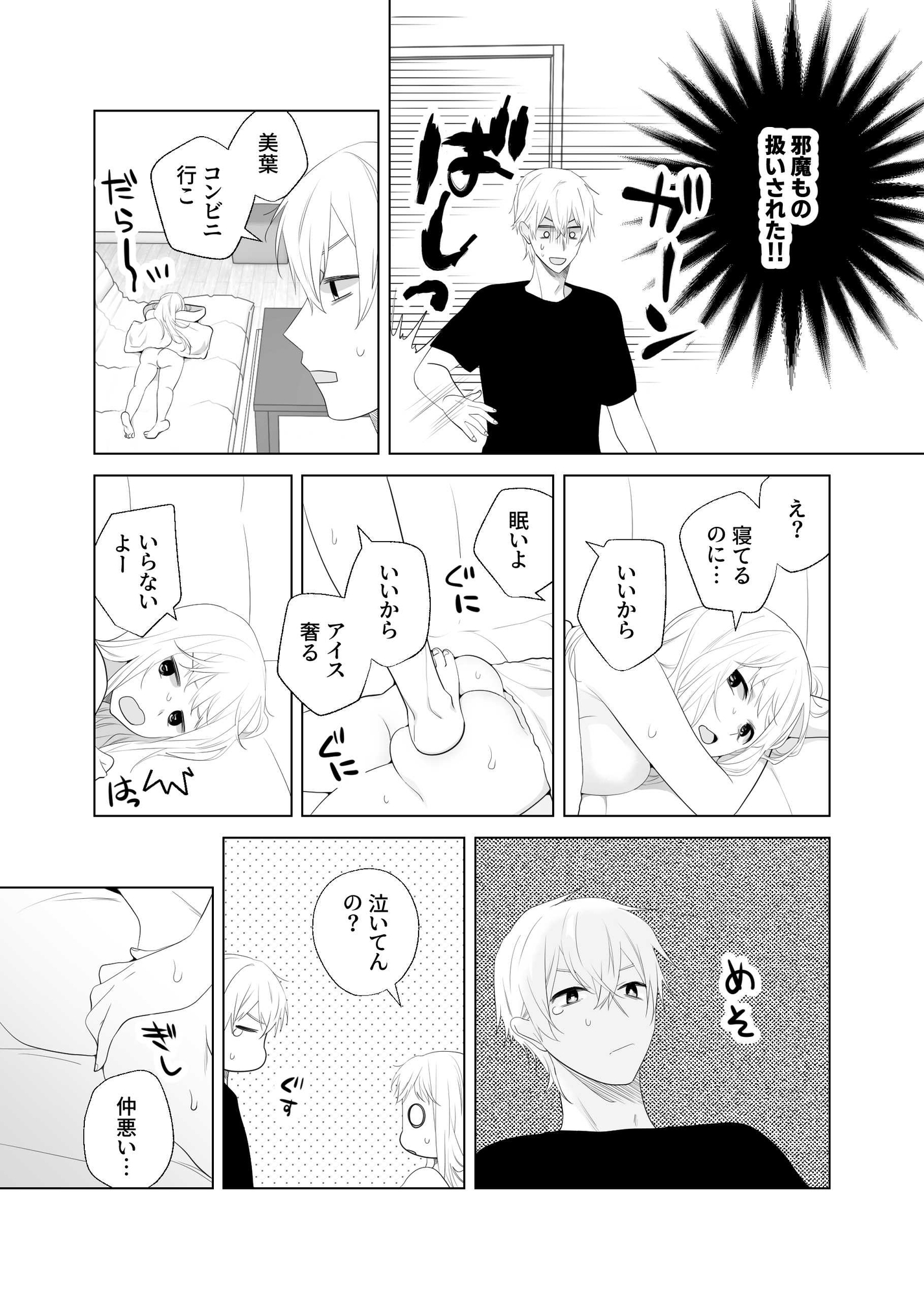4P(for peace)その4【電子版】 画像3