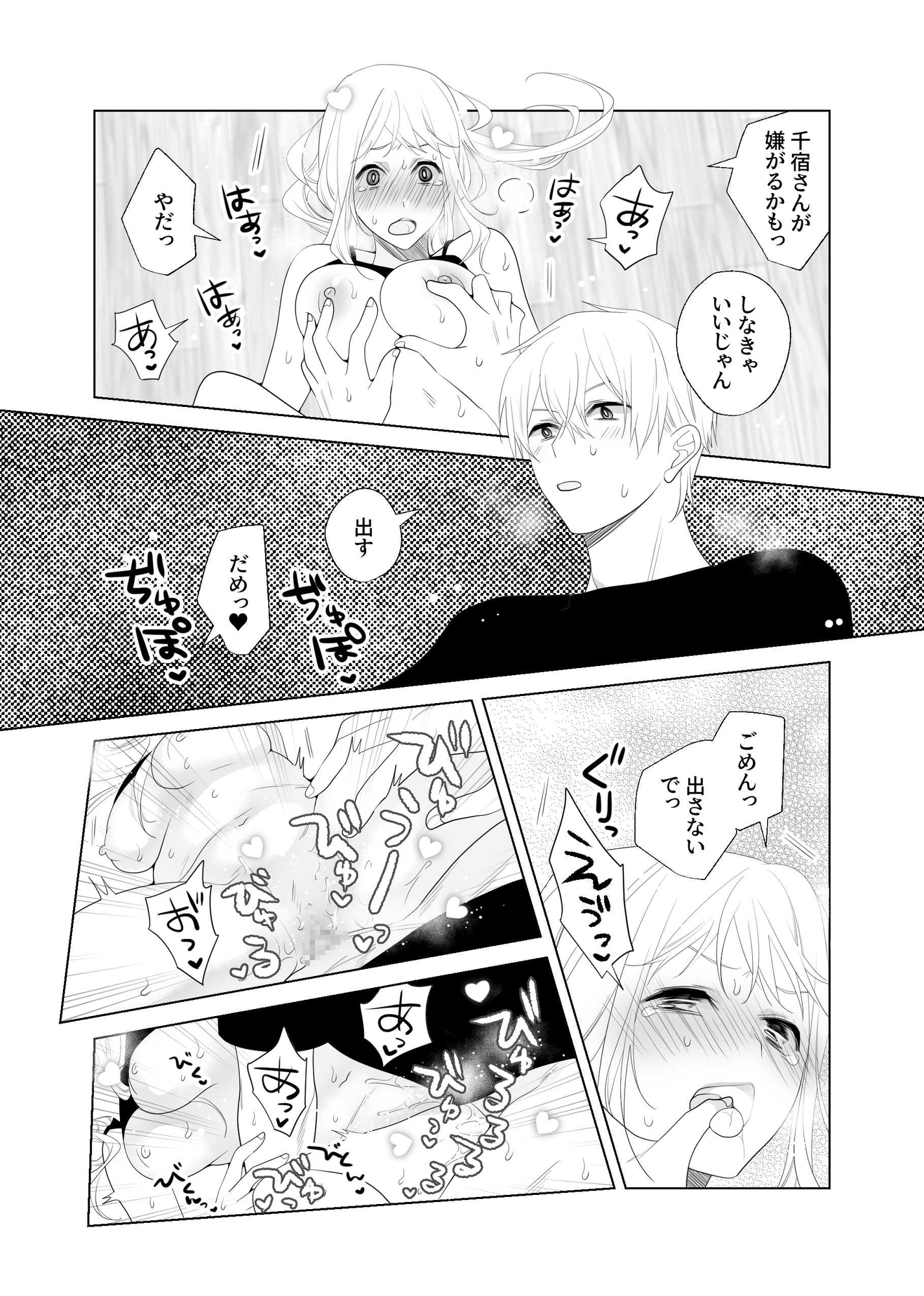 4P(for peace)その4【電子版】 画像9