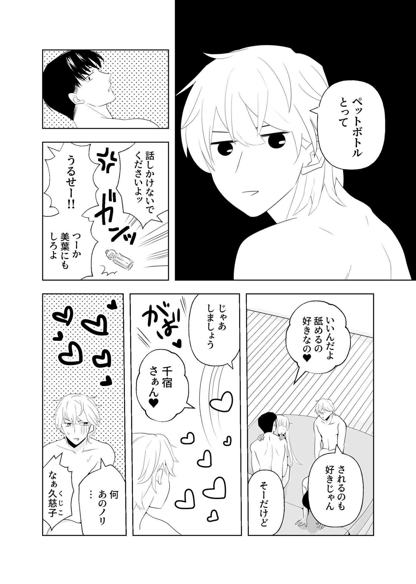 4P(for peace)その1【電子版】 画像4