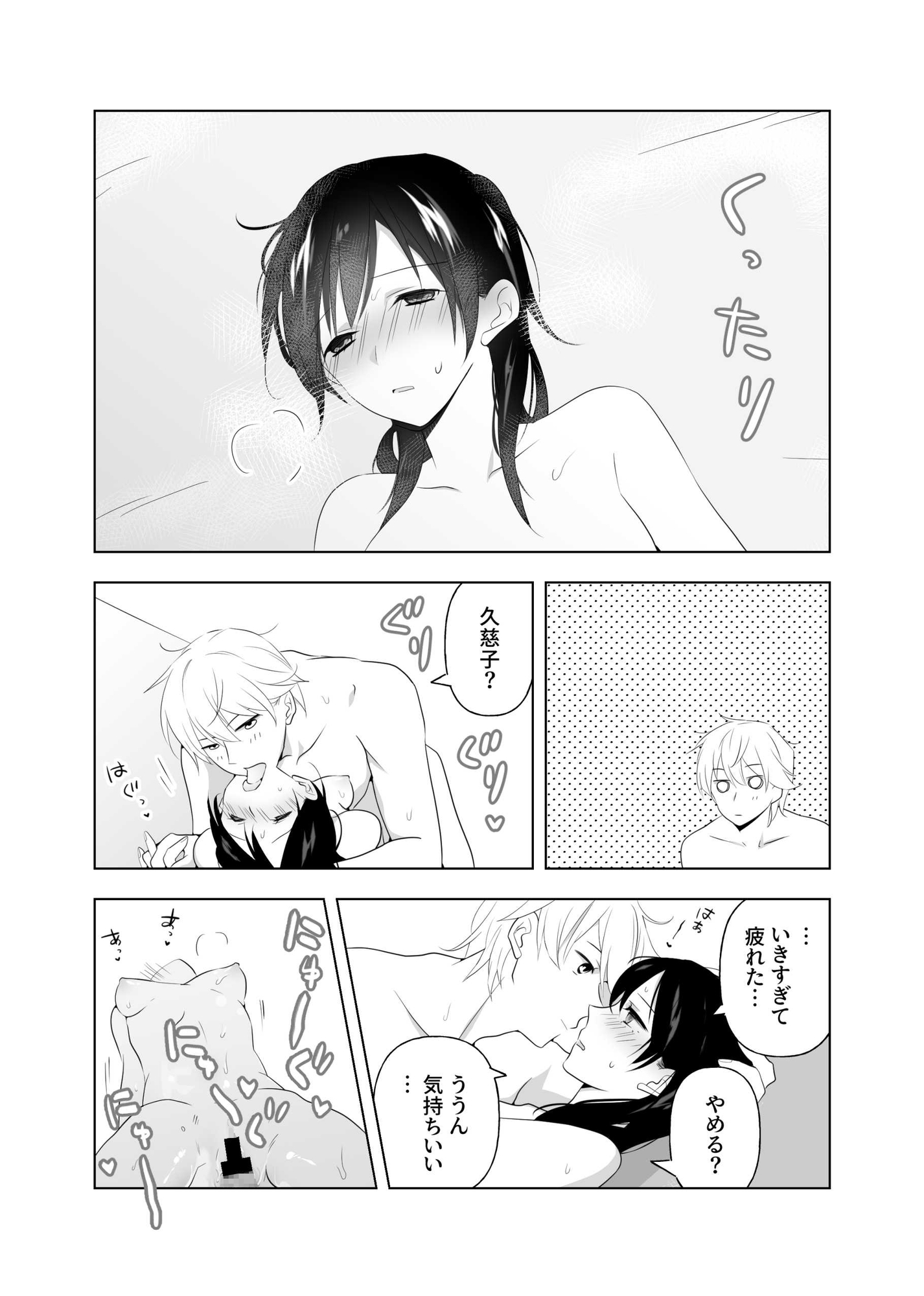 4P(for peace)その1【電子版】 画像5