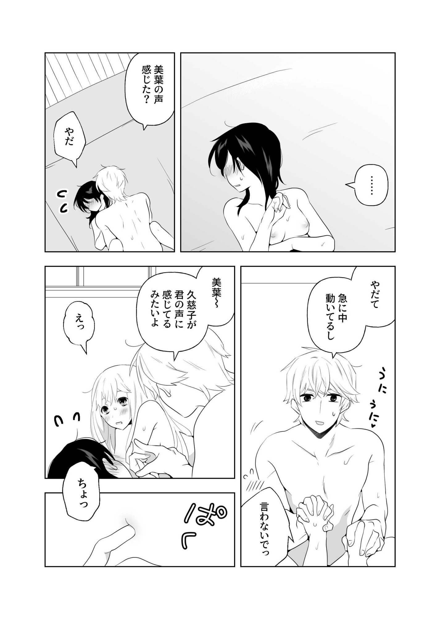 4P(for peace)その1【電子版】 画像7