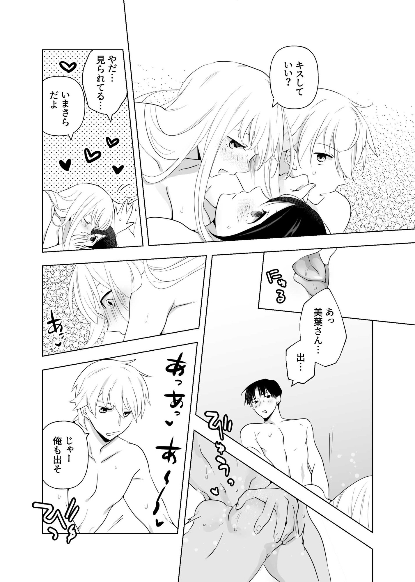 4P(for peace)その1【電子版】 画像9